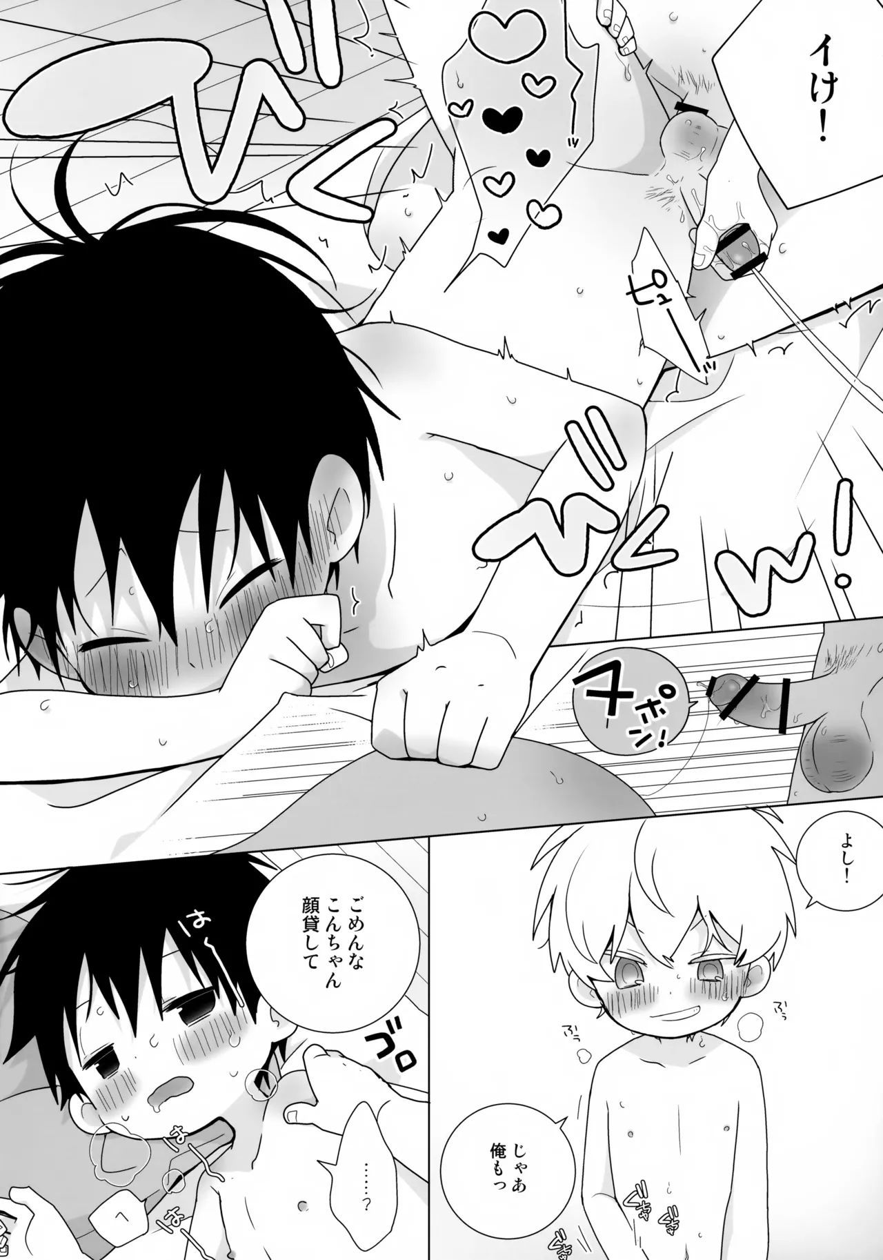 一紺記念日 Page.21