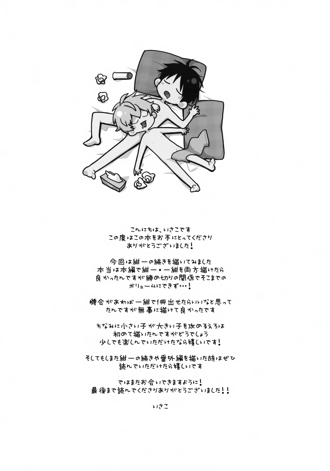 一紺記念日 Page.24