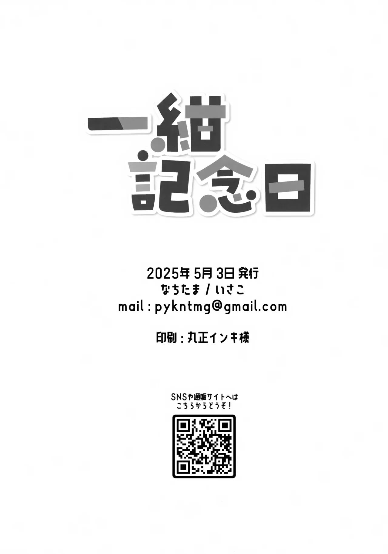 一紺記念日 Page.25