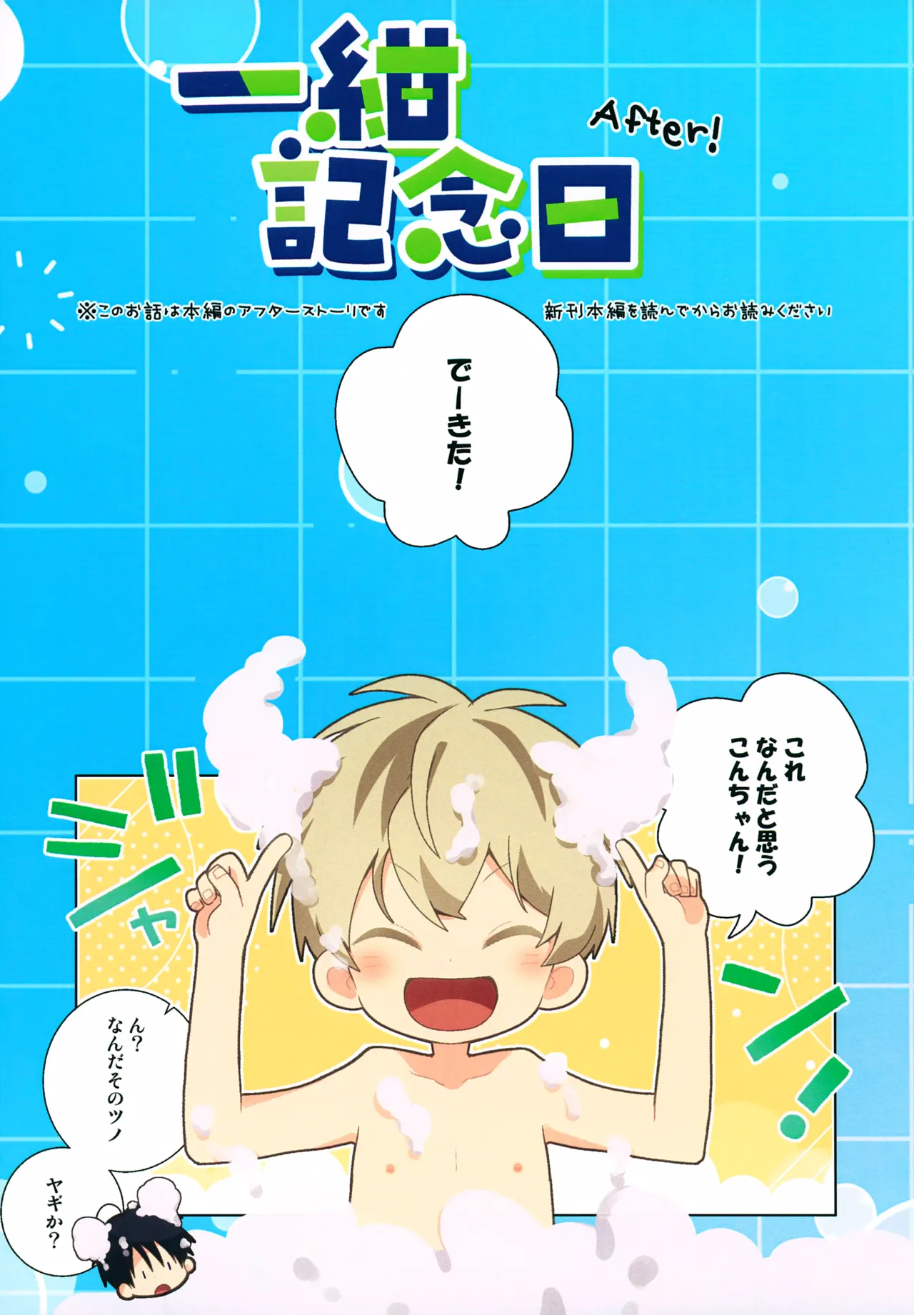 一紺記念日 Page.27