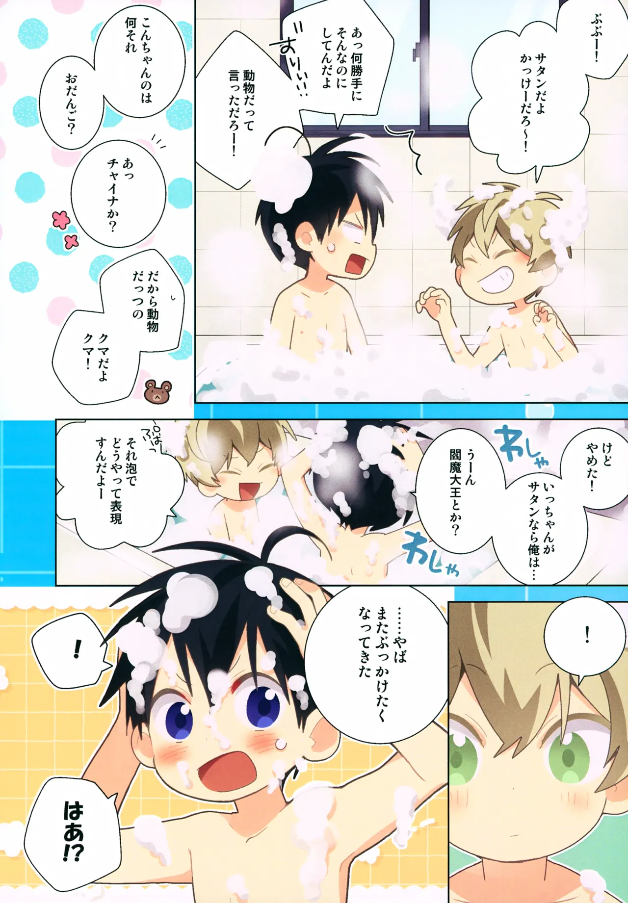 一紺記念日 Page.28