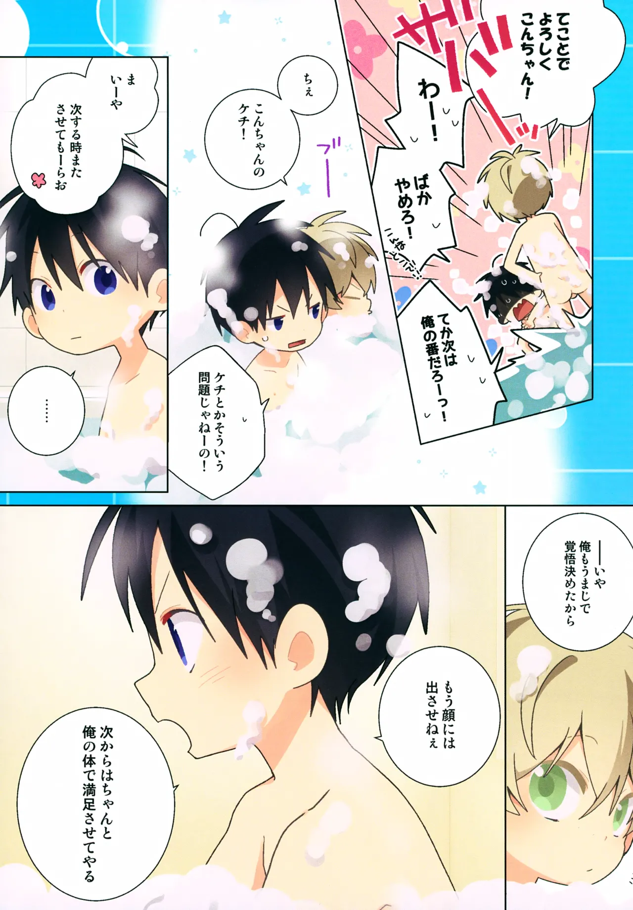 一紺記念日 Page.29