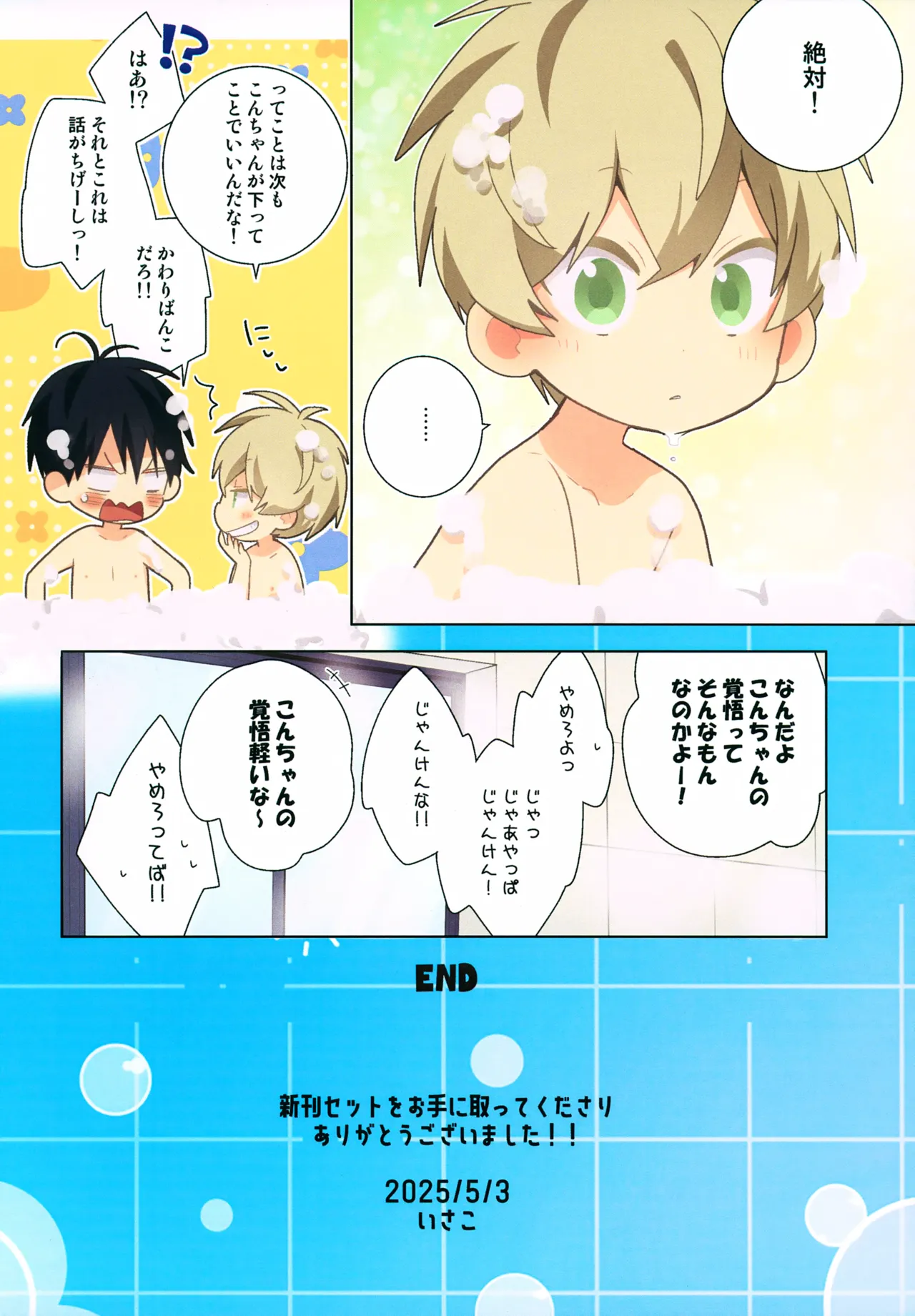 一紺記念日 Page.30