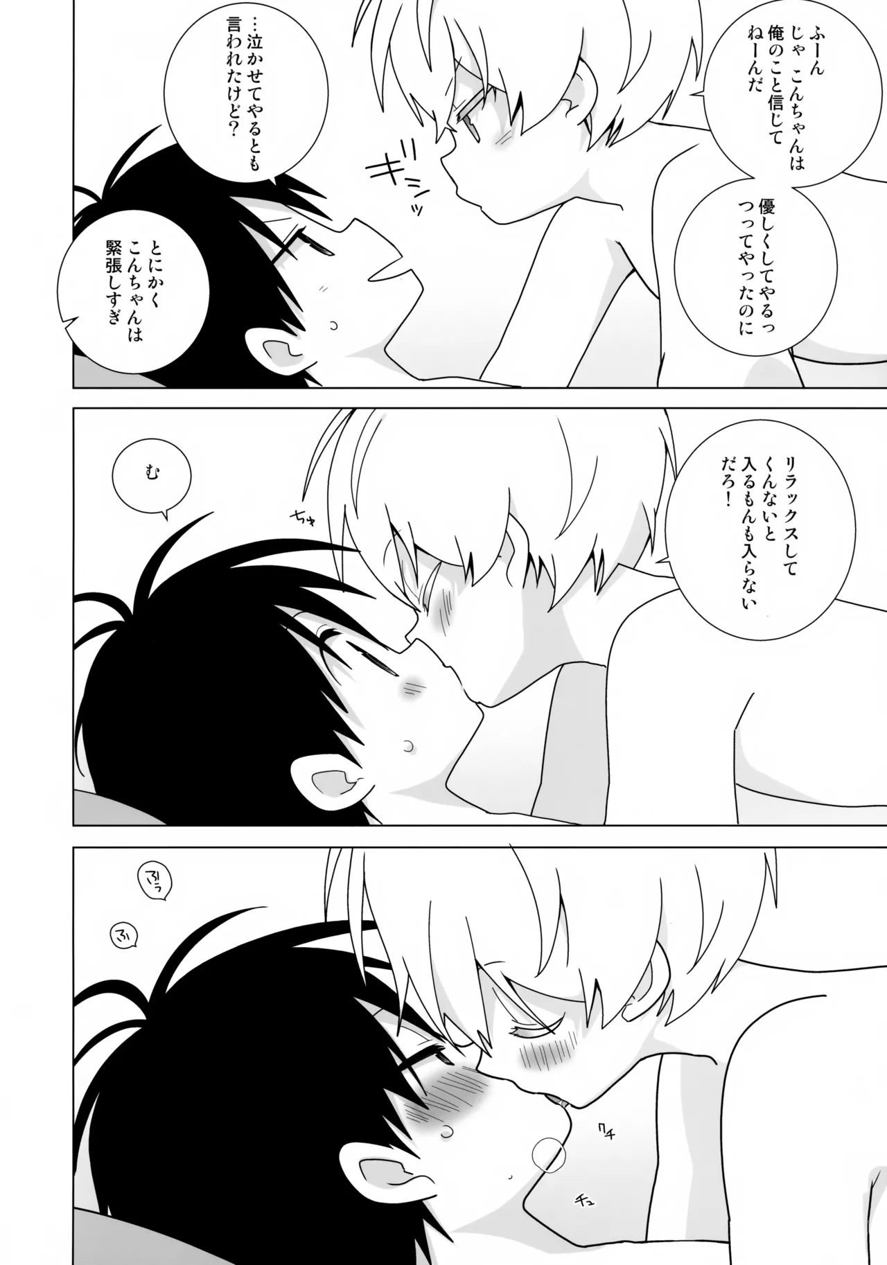 一紺記念日 Page.5