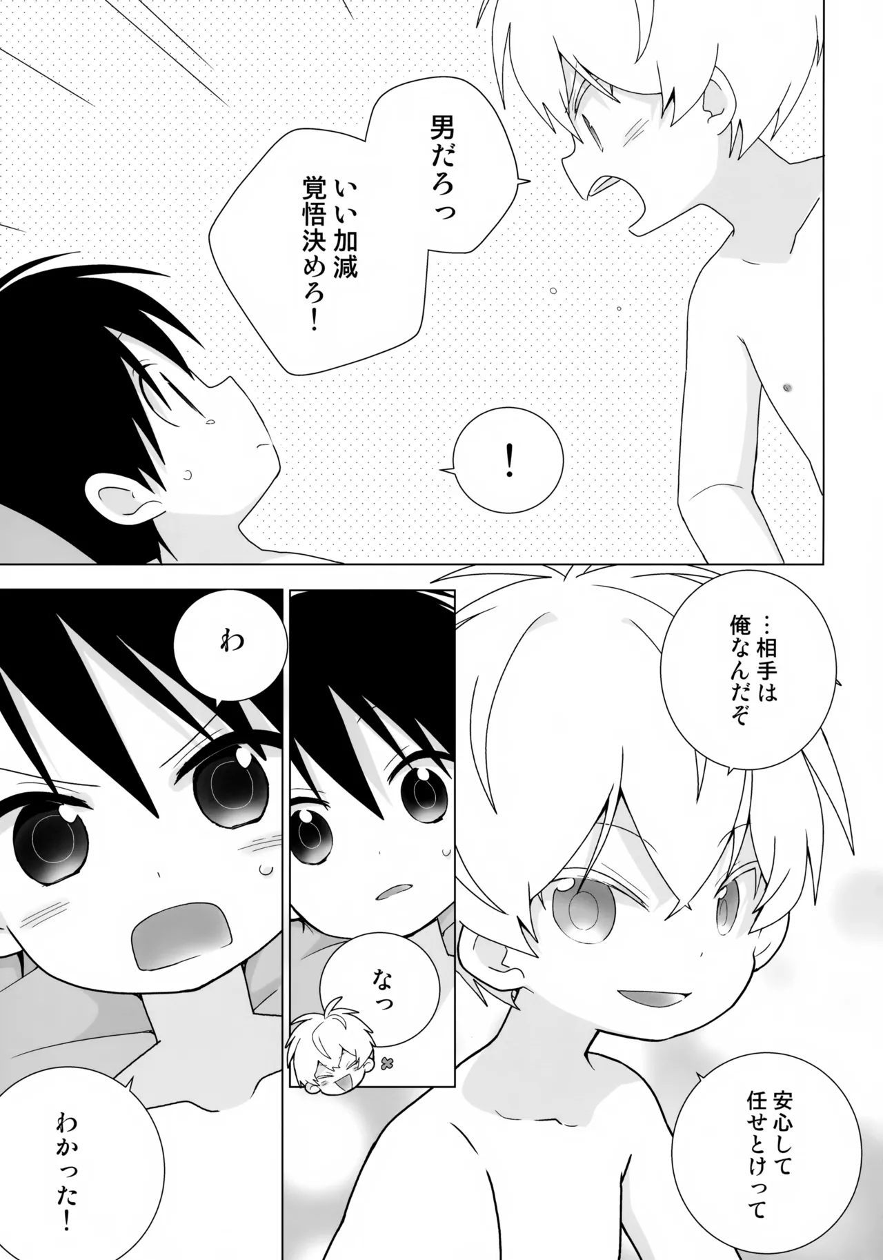 一紺記念日 Page.8