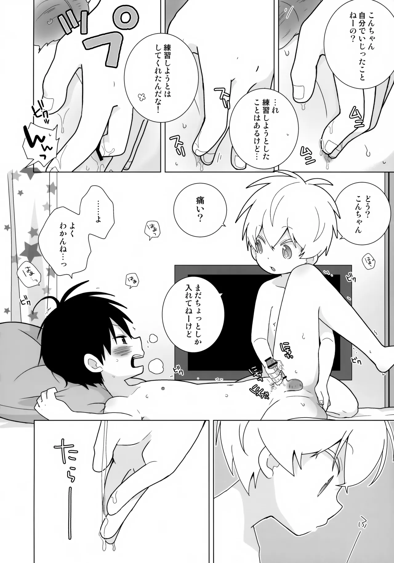 一紺記念日 Page.9