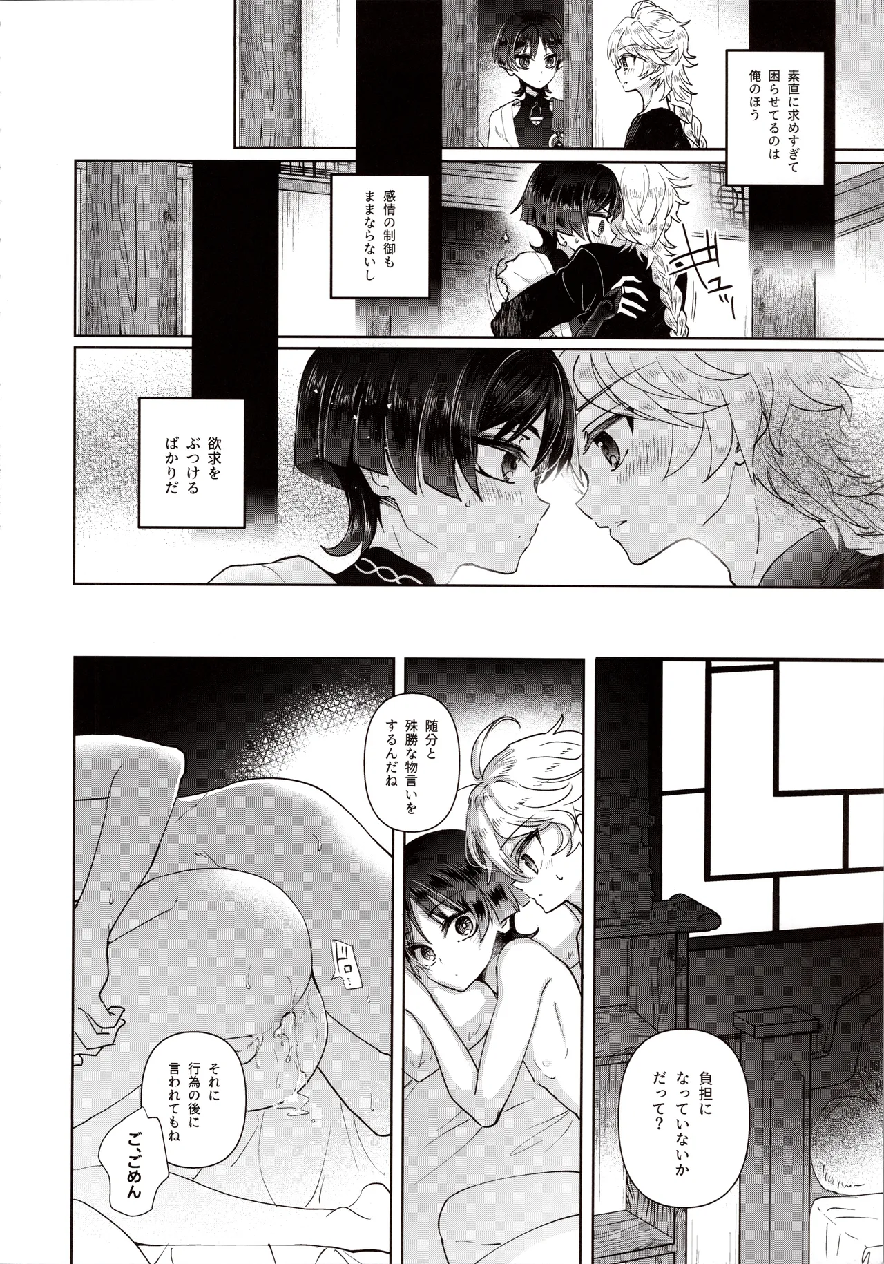 欲深く恋してよ Page.7