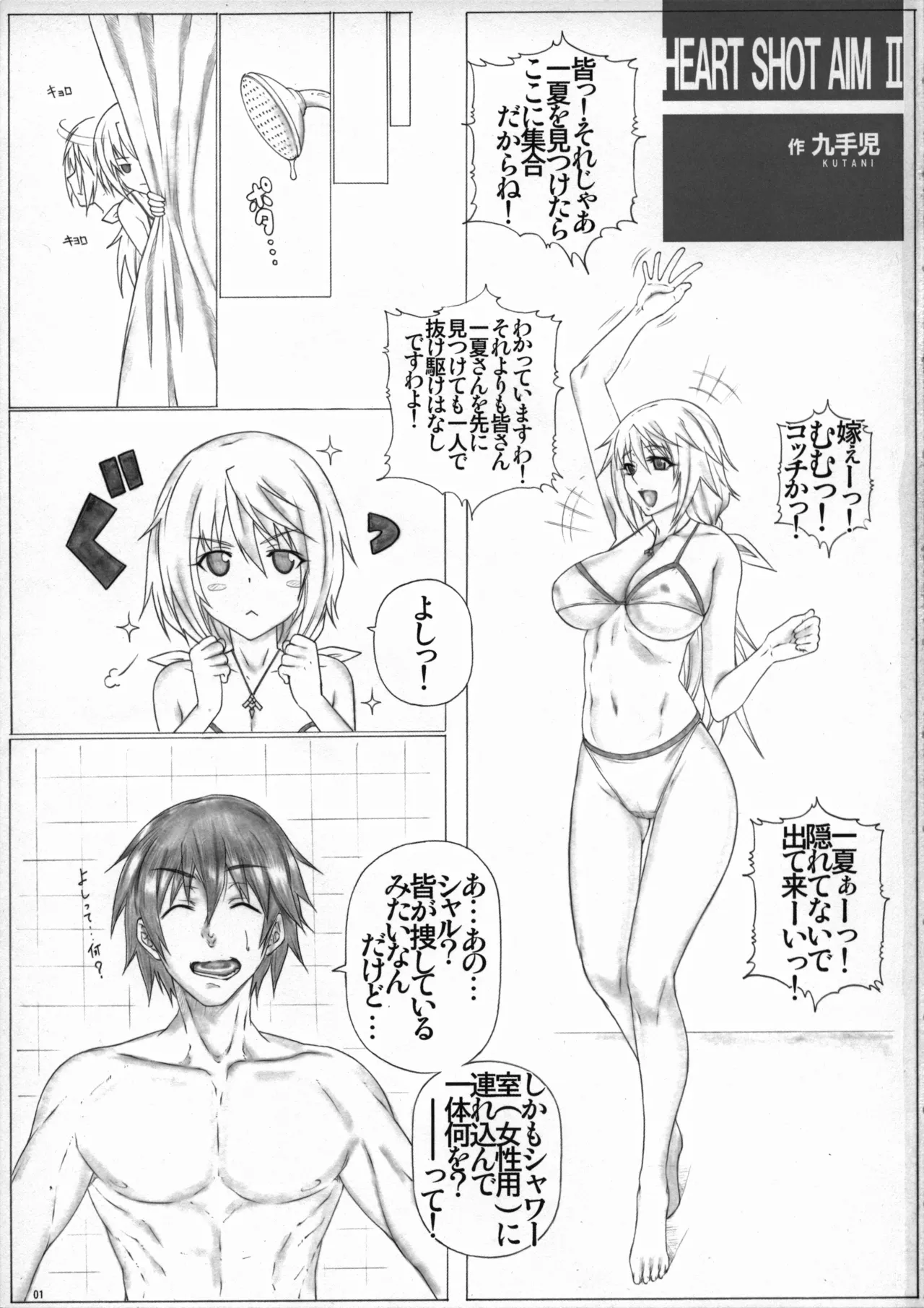 Angel's stroke 77 淫フィニット シャ◎ロット! Page.2