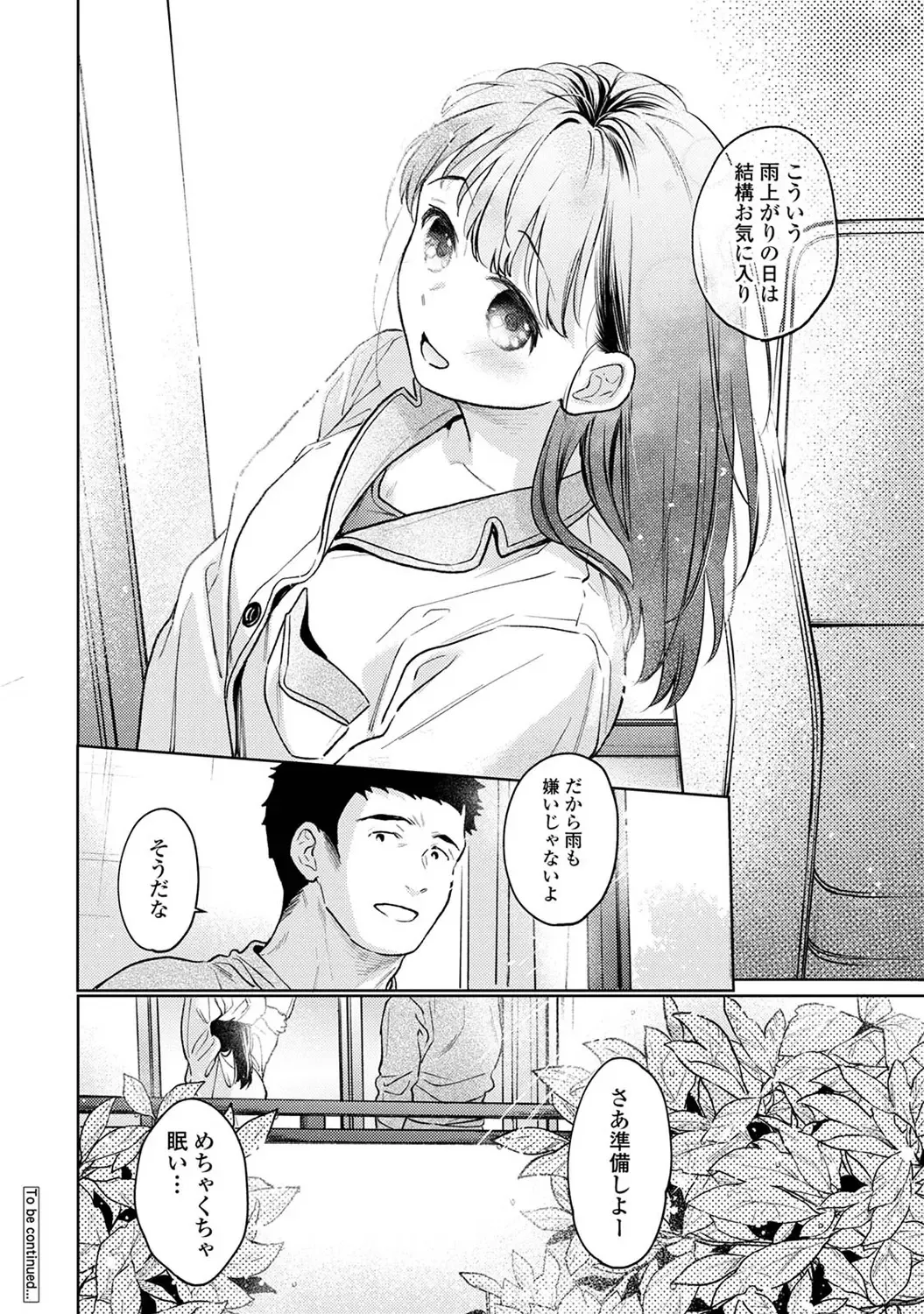 1LDK+JK いきなり同居? 密着!? 初エッチ!!? 第53話 Page.41