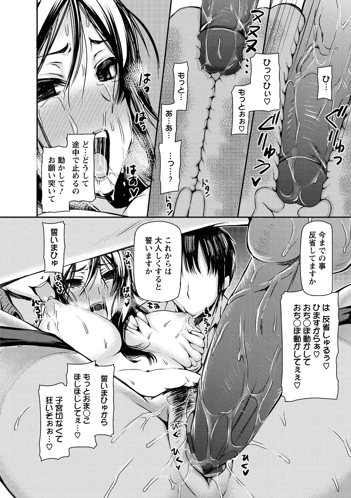 メスブタアソビ Page.116