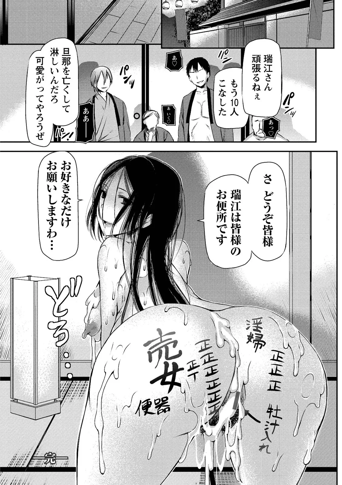 メスブタアソビ Page.138