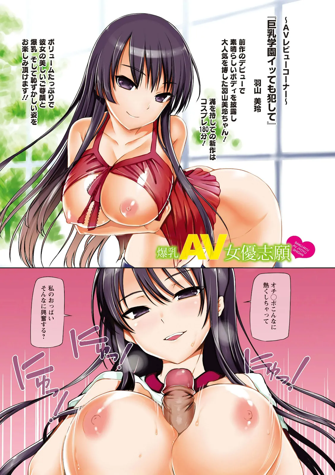 メスブタアソビ Page.5