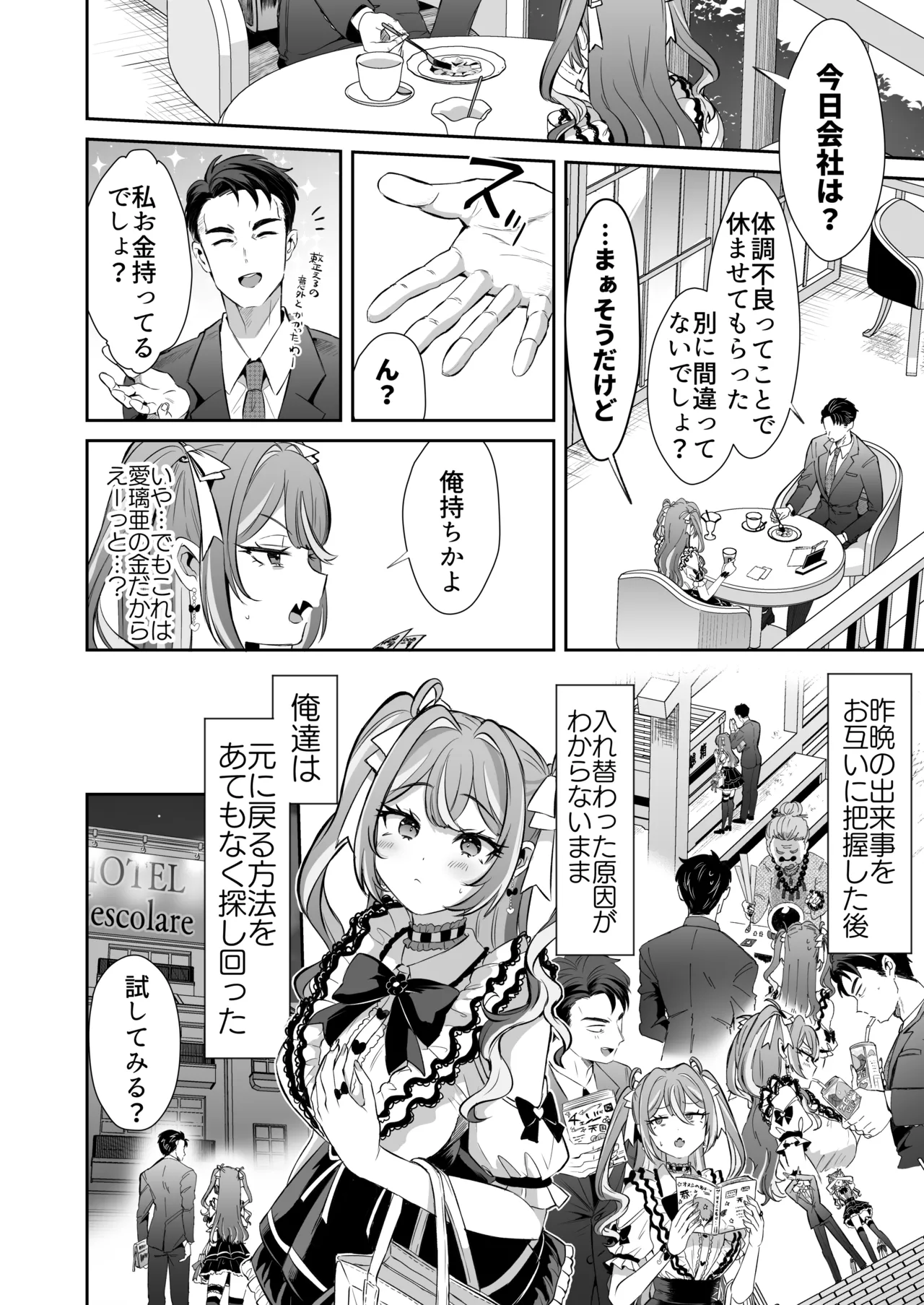 ぴえんな俺、社畜な私。〜昨日までブラックだったのに、起きたら世界がピンクに染まってて草なんだが〜 Page.30