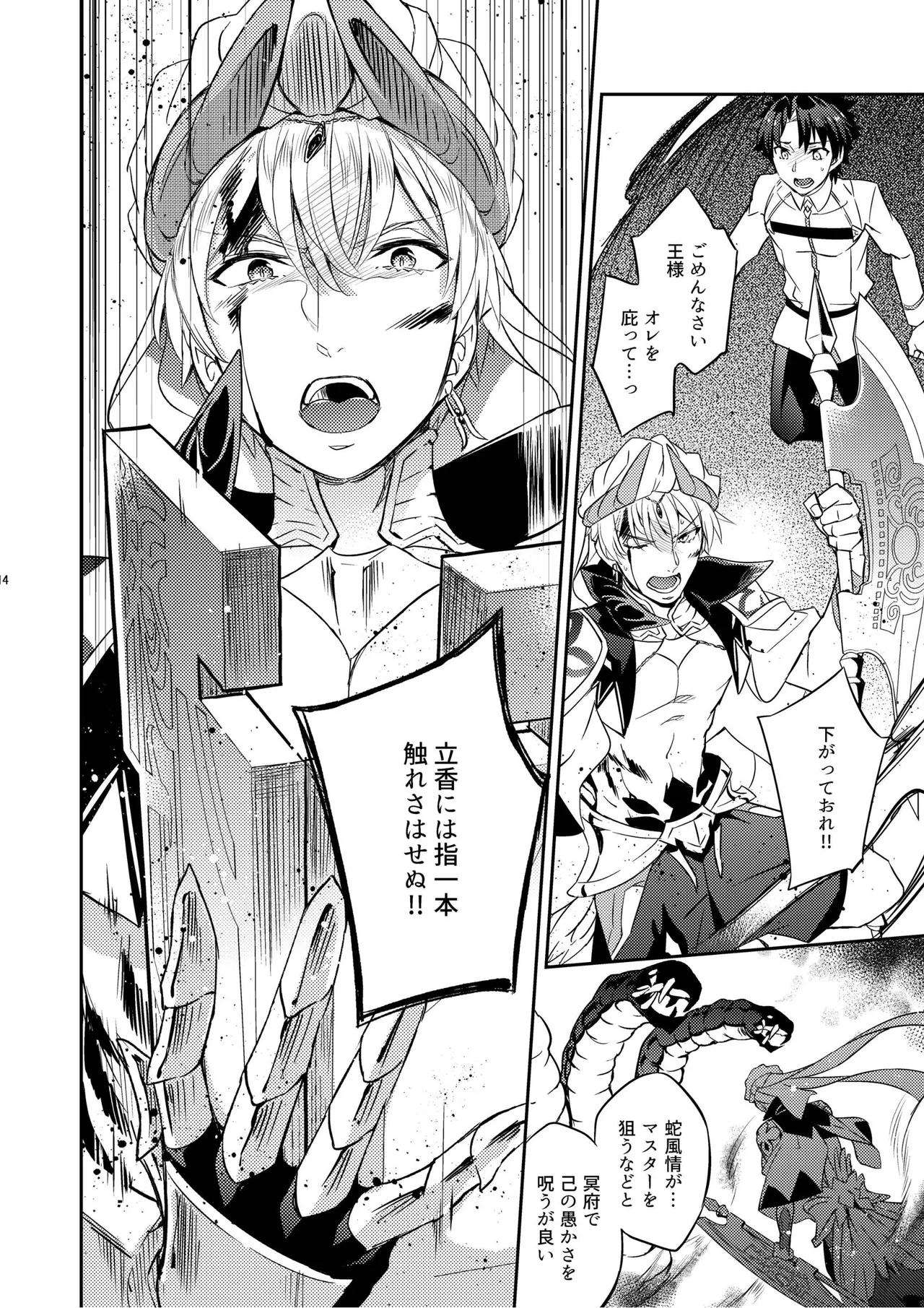 その男は危険だマスター!! ぐだキャスギル被害者の会 Page.10