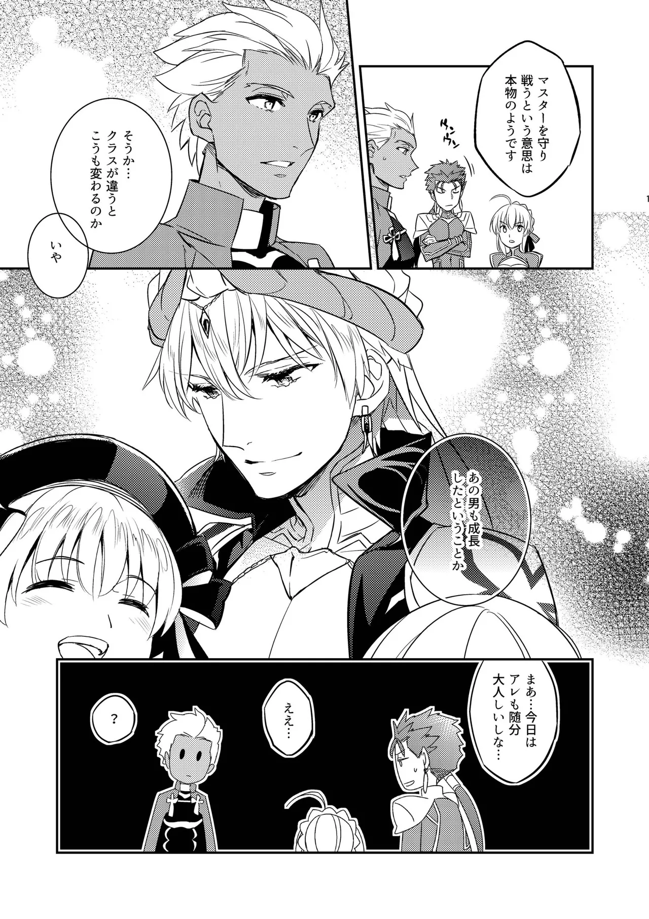 その男は危険だマスター!! ぐだキャスギル被害者の会 Page.11