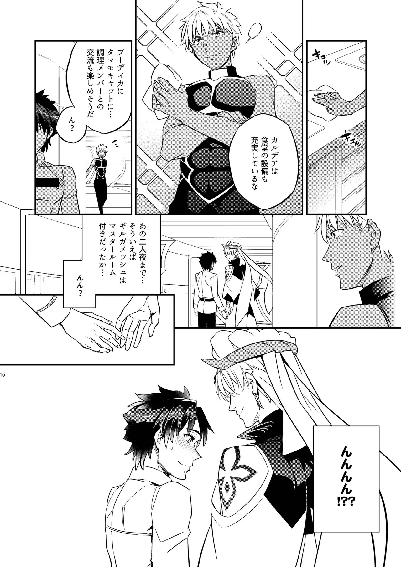 その男は危険だマスター!! ぐだキャスギル被害者の会 Page.12
