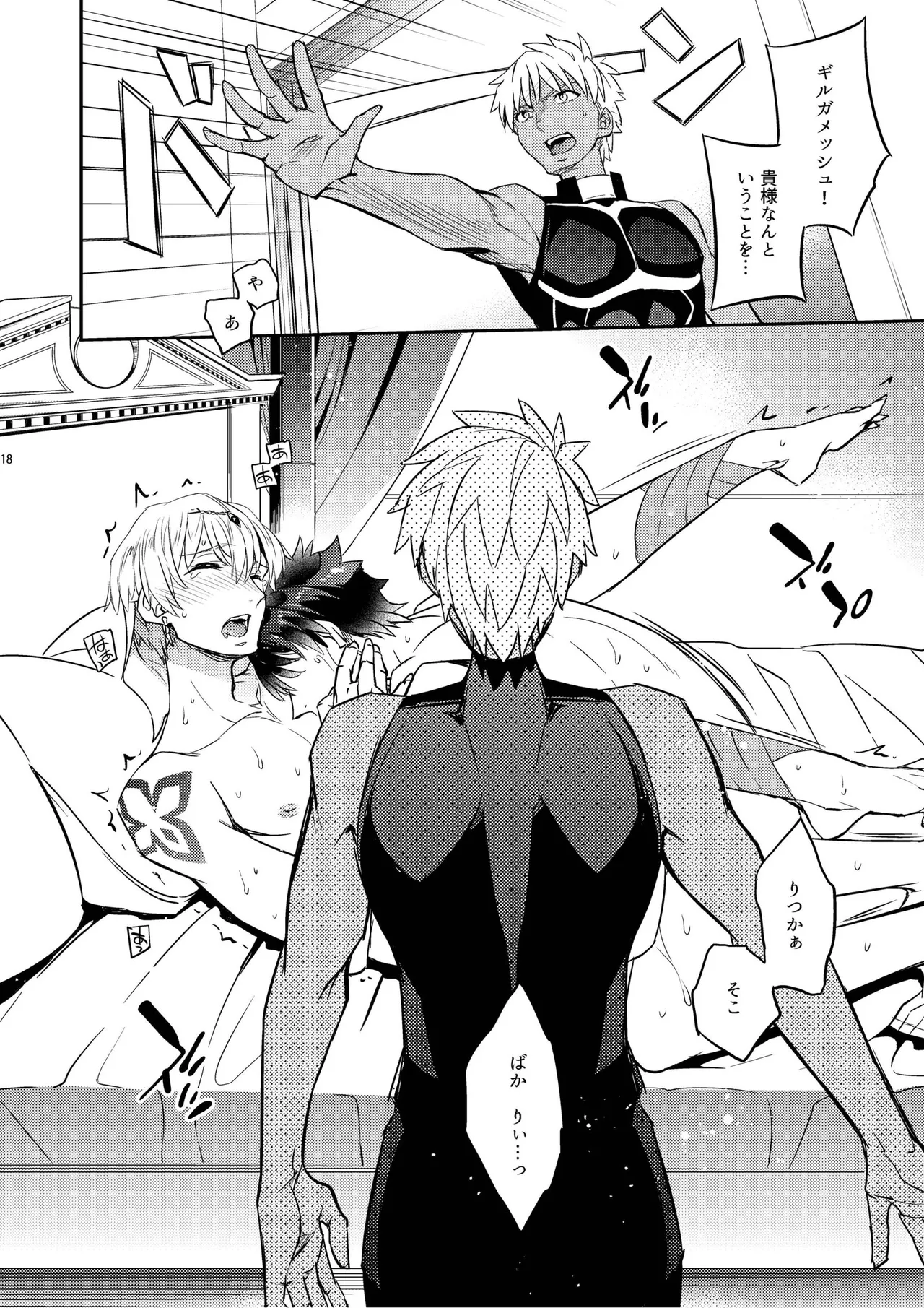 その男は危険だマスター!! ぐだキャスギル被害者の会 Page.14