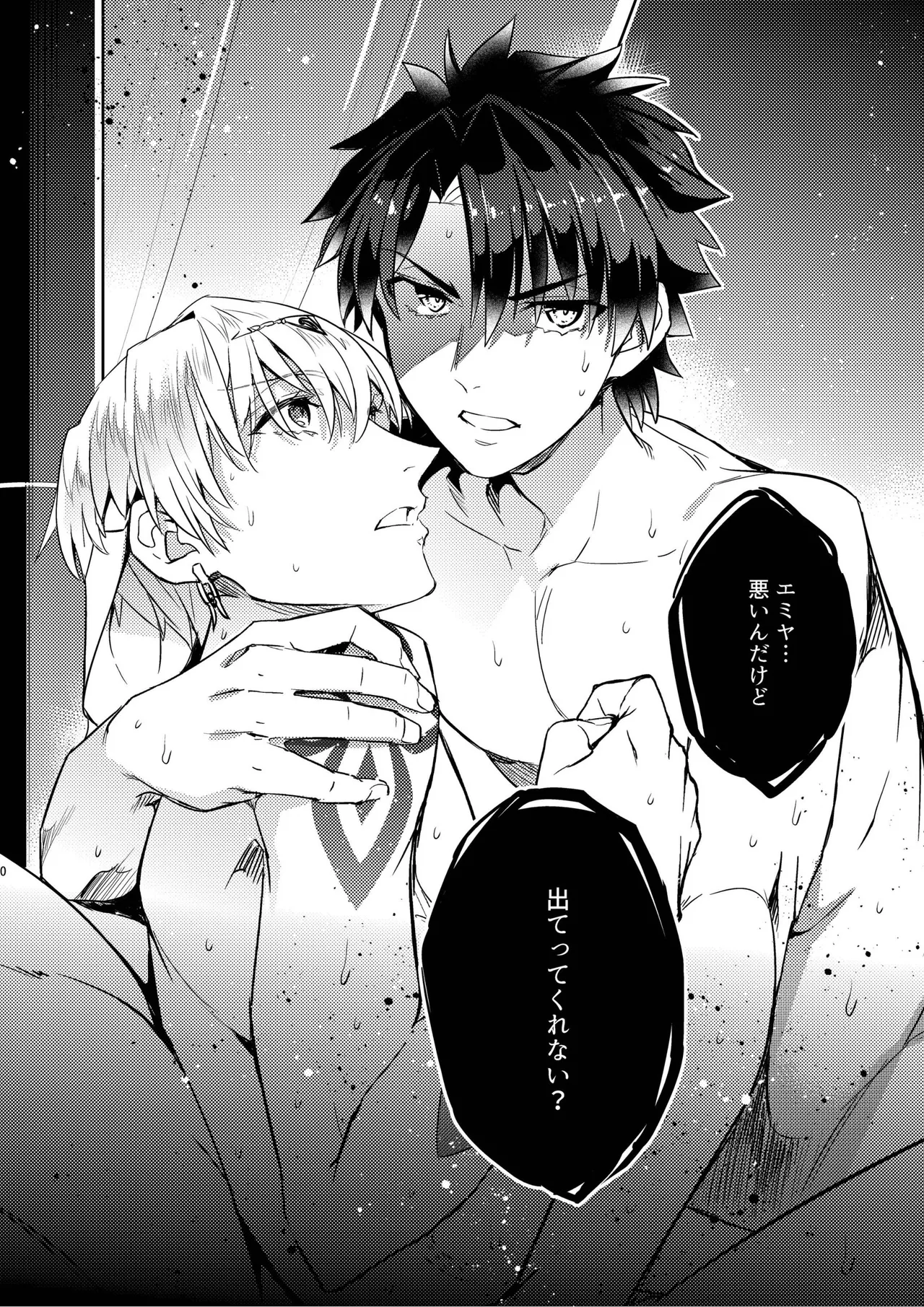 その男は危険だマスター!! ぐだキャスギル被害者の会 Page.16