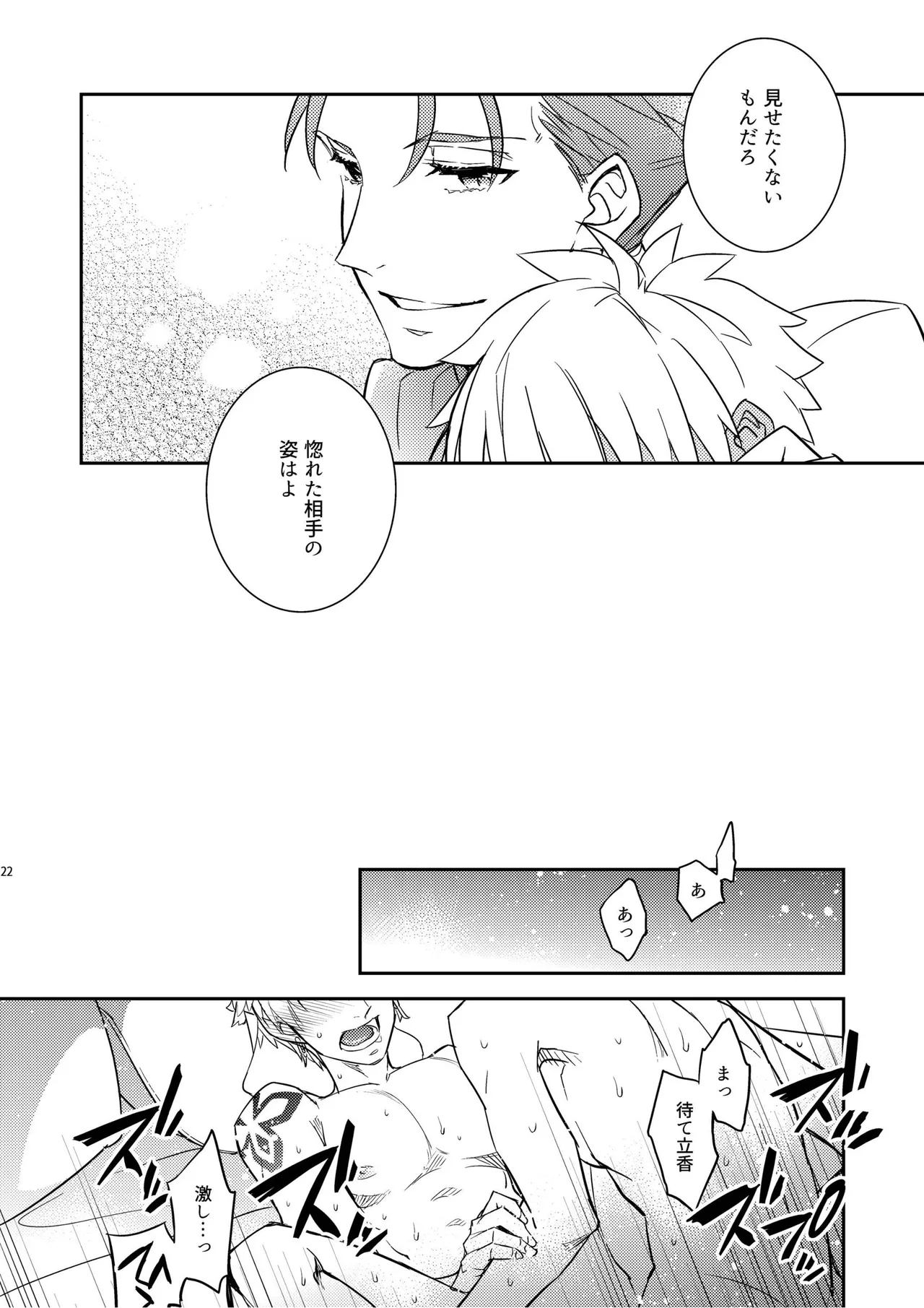 その男は危険だマスター!! ぐだキャスギル被害者の会 Page.18