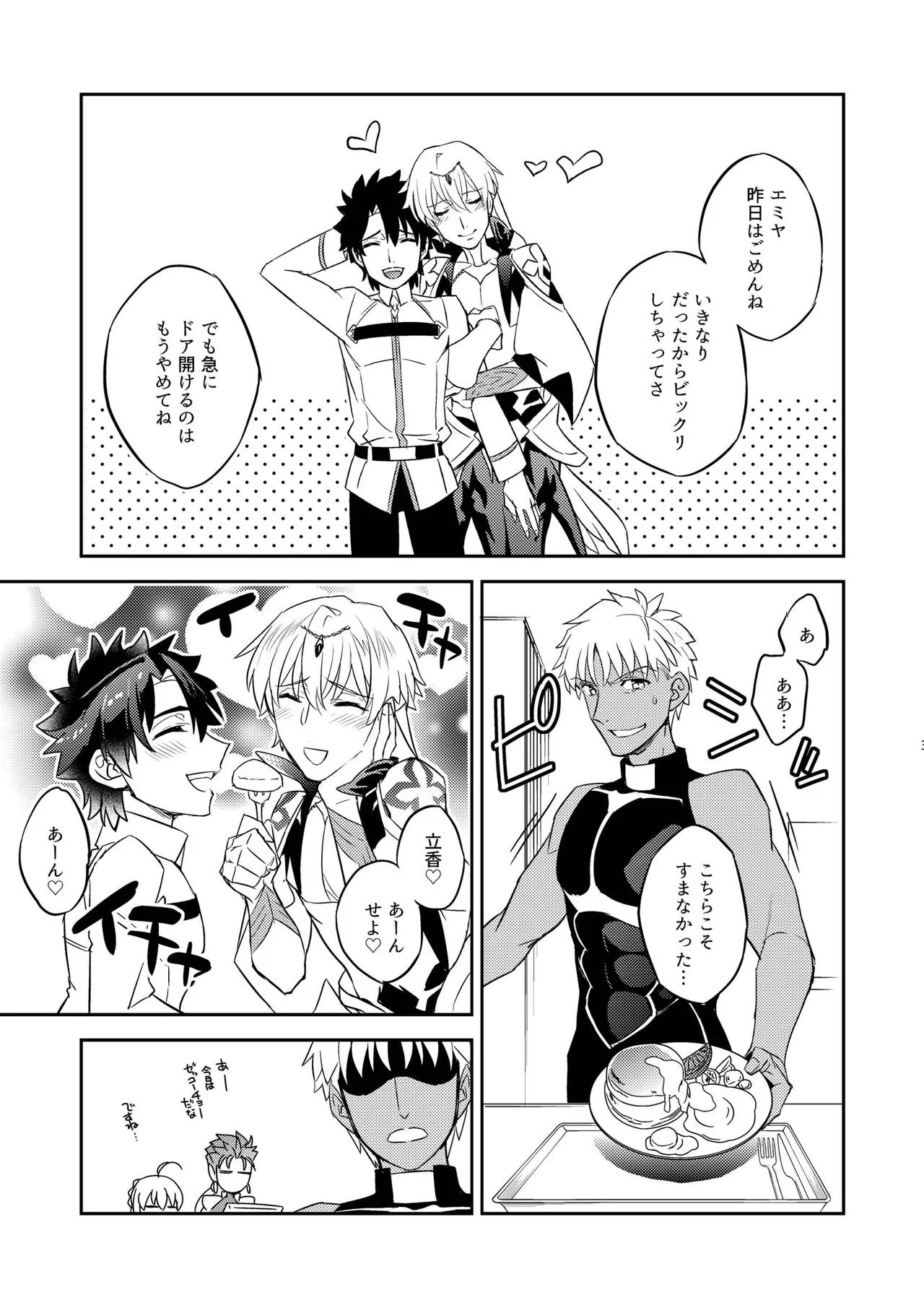 その男は危険だマスター!! ぐだキャスギル被害者の会 Page.27