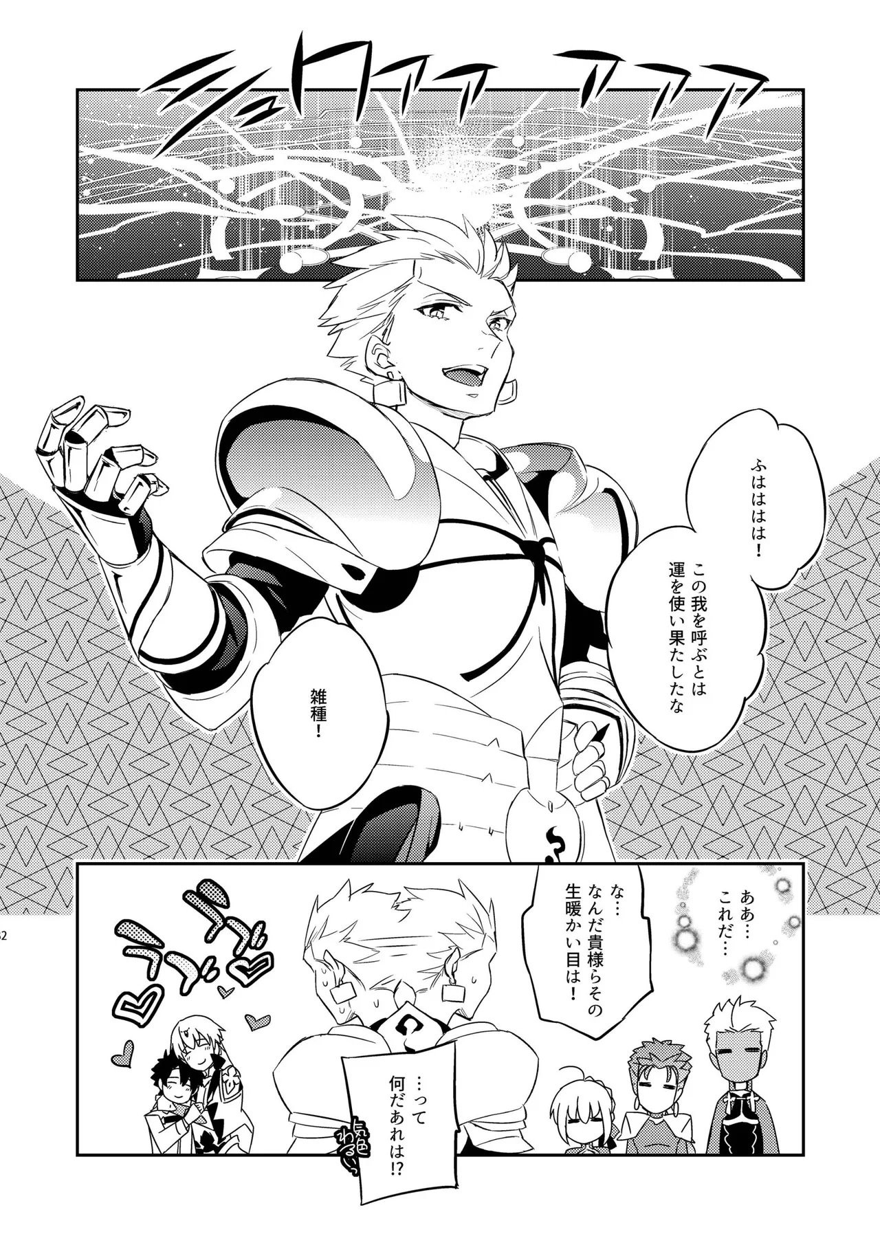 その男は危険だマスター!! ぐだキャスギル被害者の会 Page.28