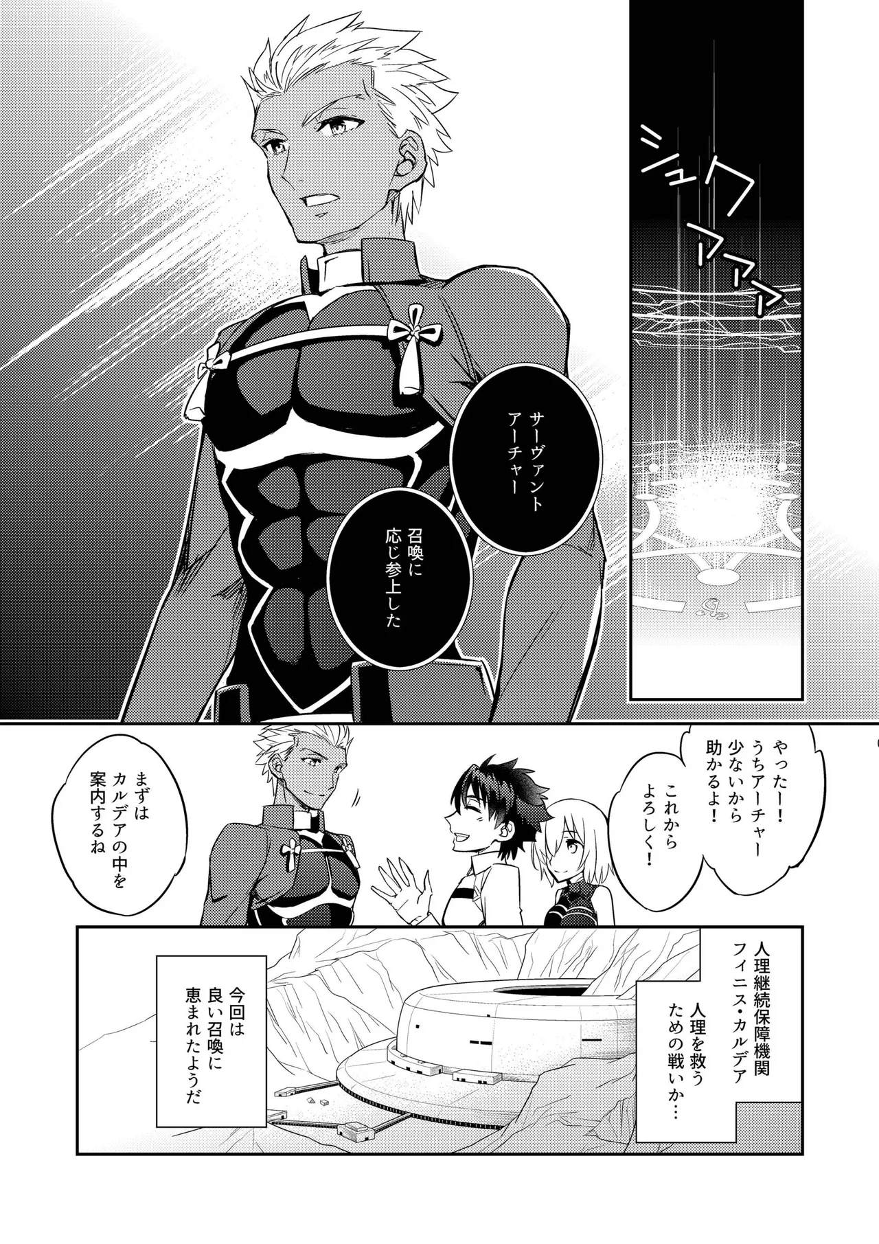 その男は危険だマスター!! ぐだキャスギル被害者の会 Page.3