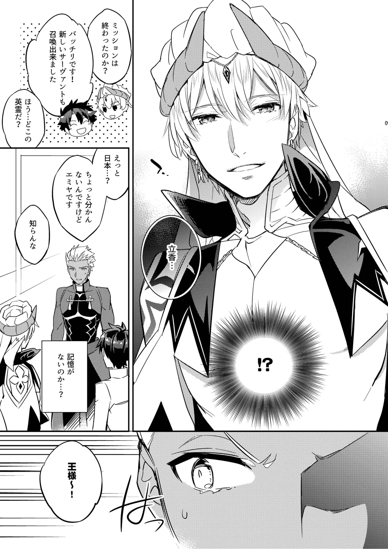 その男は危険だマスター!! ぐだキャスギル被害者の会 Page.5