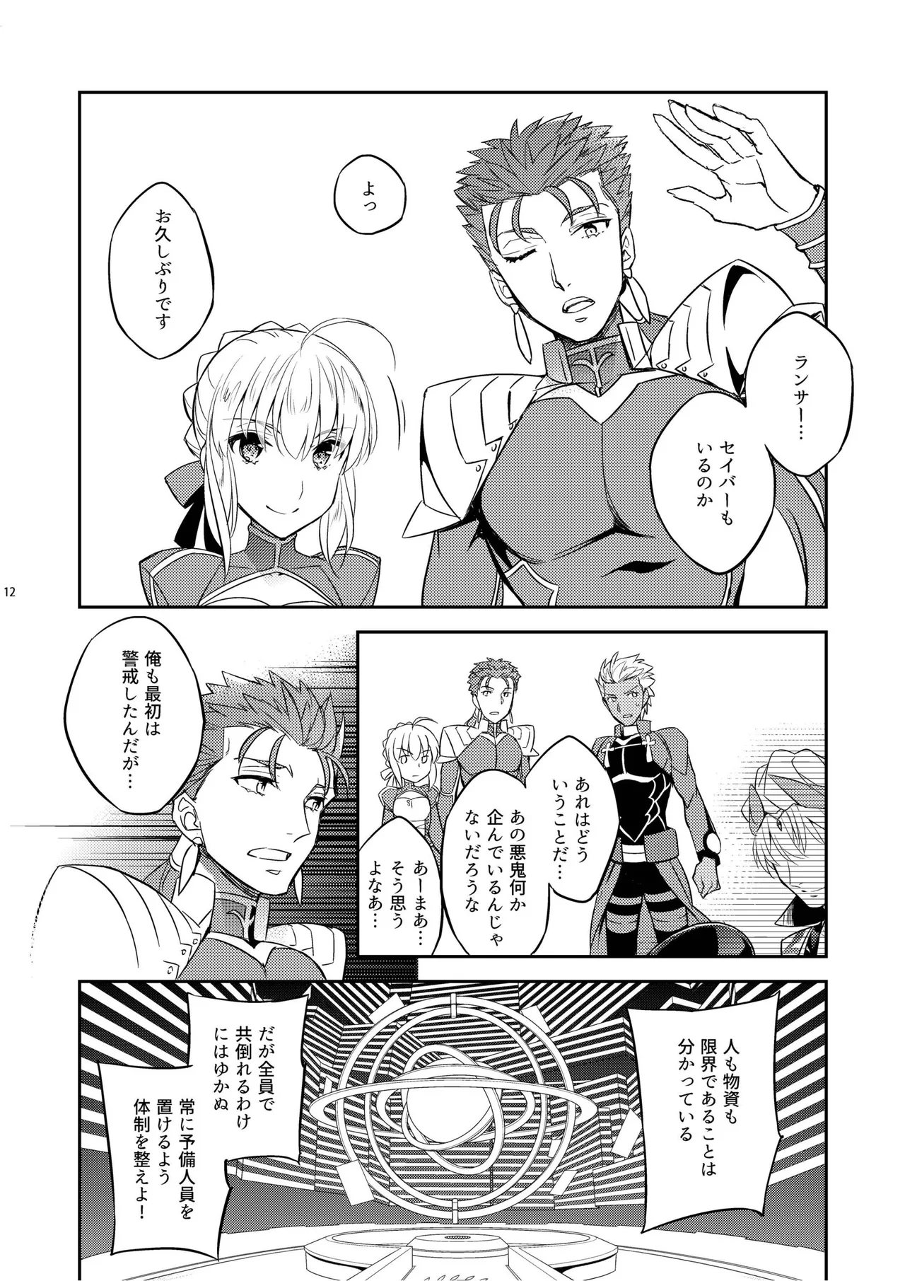 その男は危険だマスター!! ぐだキャスギル被害者の会 Page.8