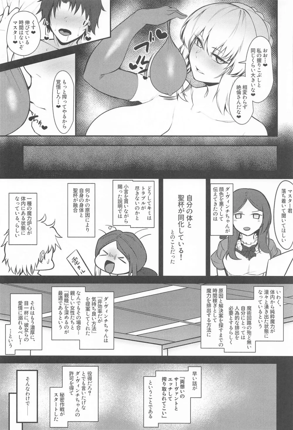 マスター専属どすけべおっぱい性処理サーヴァント Page.8