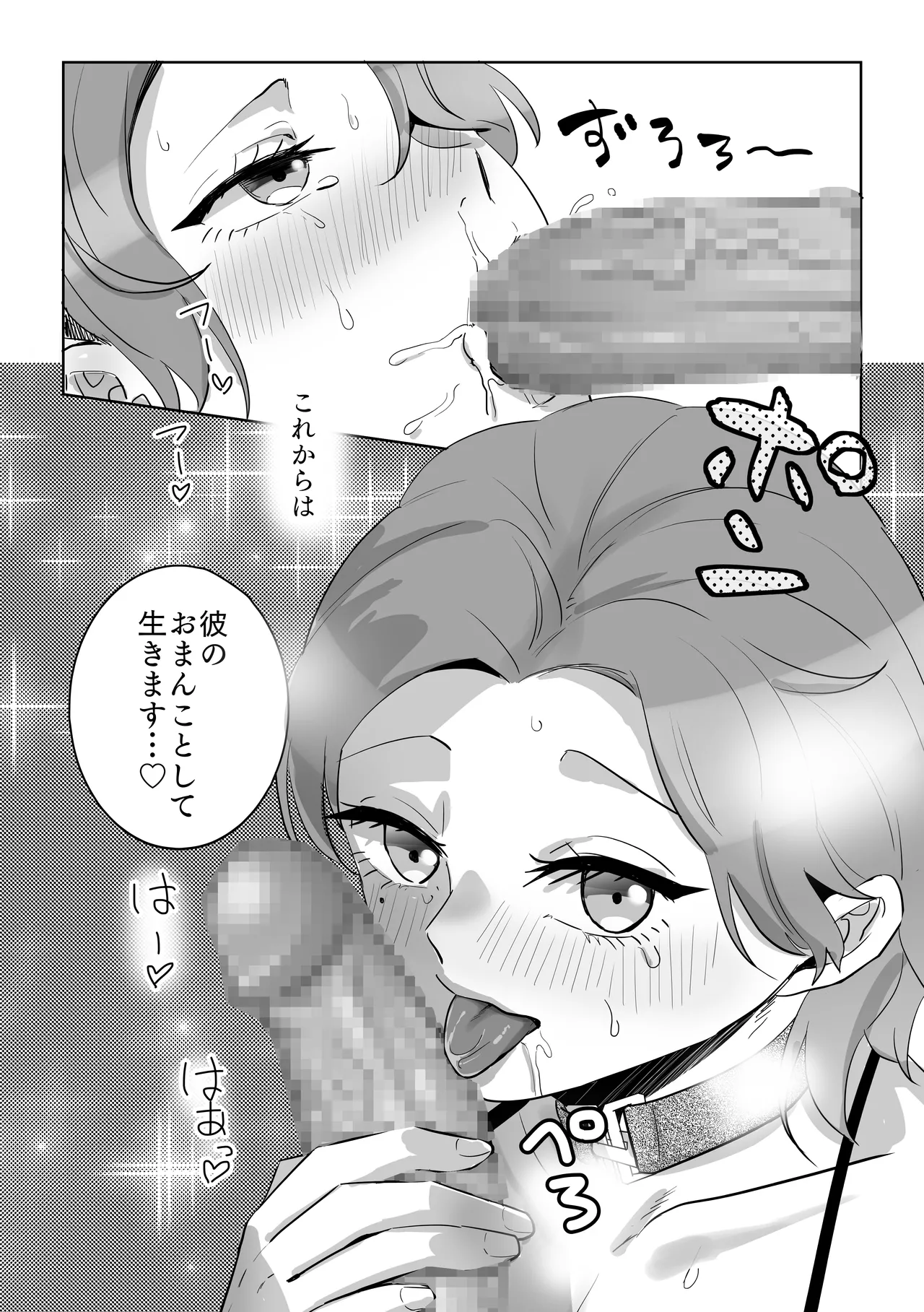 NTRメス堕ちマゾホモ元彼氏 Page.23
