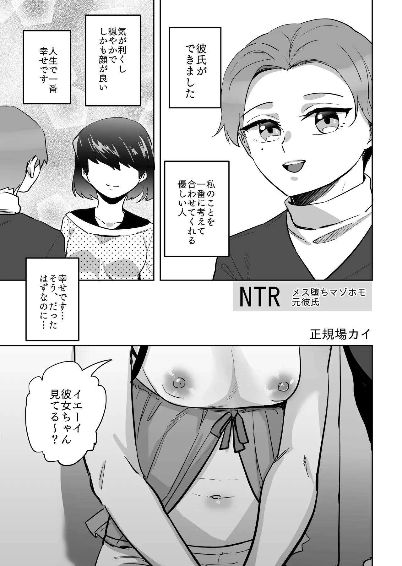 NTRメス堕ちマゾホモ元彼氏 Page.4