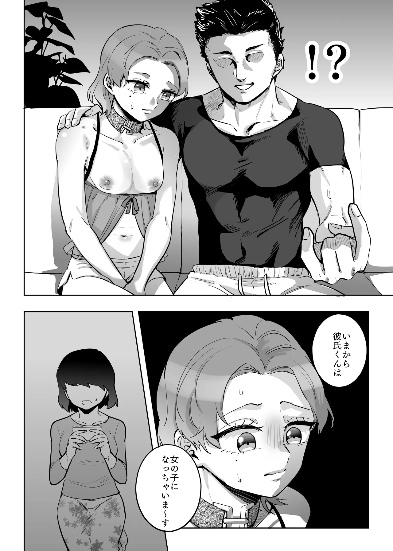 NTRメス堕ちマゾホモ元彼氏 Page.5