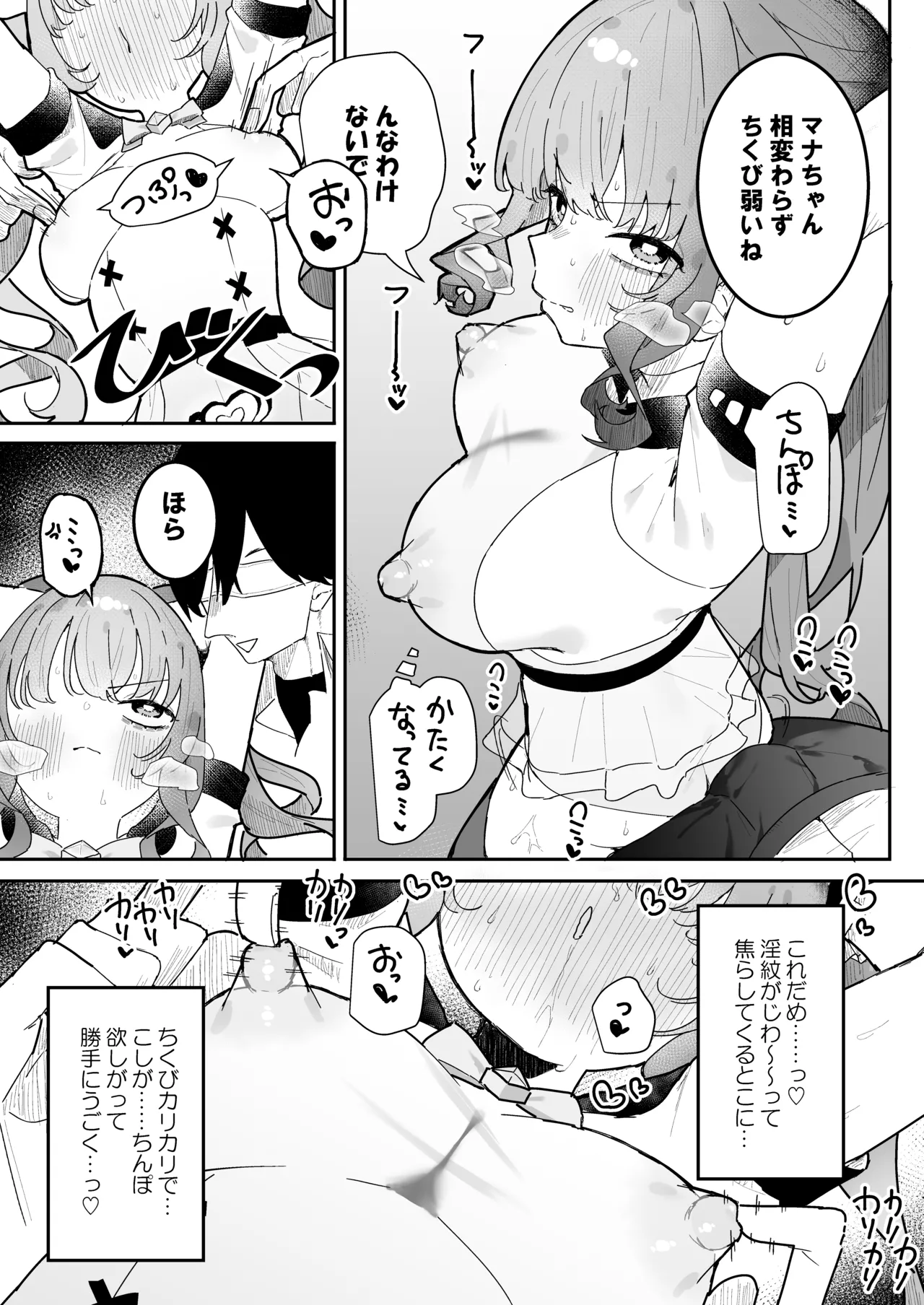 敵幹部は元彼！?～マゾ魔法天使～ Page.18