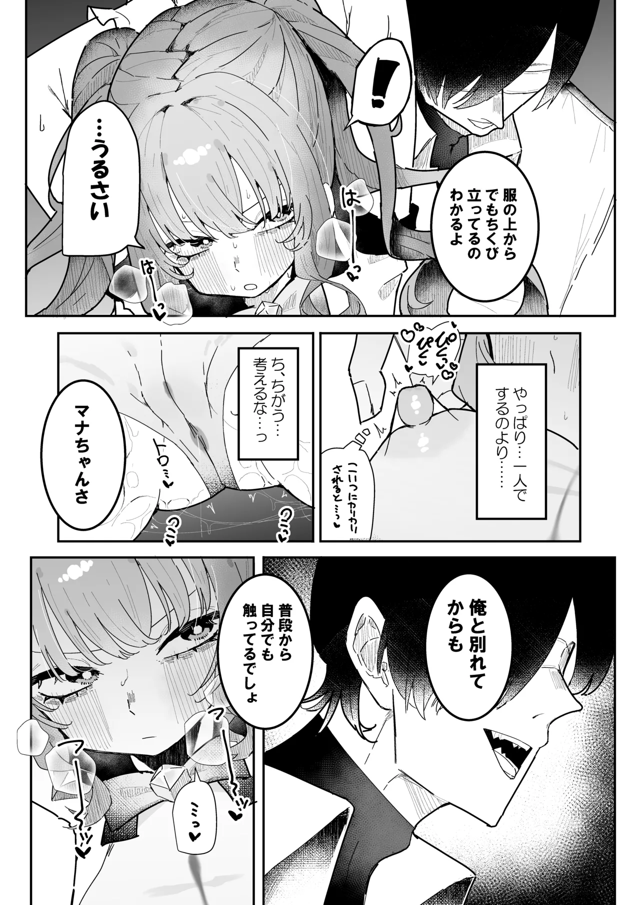 敵幹部は元彼！?～マゾ魔法天使～ Page.19