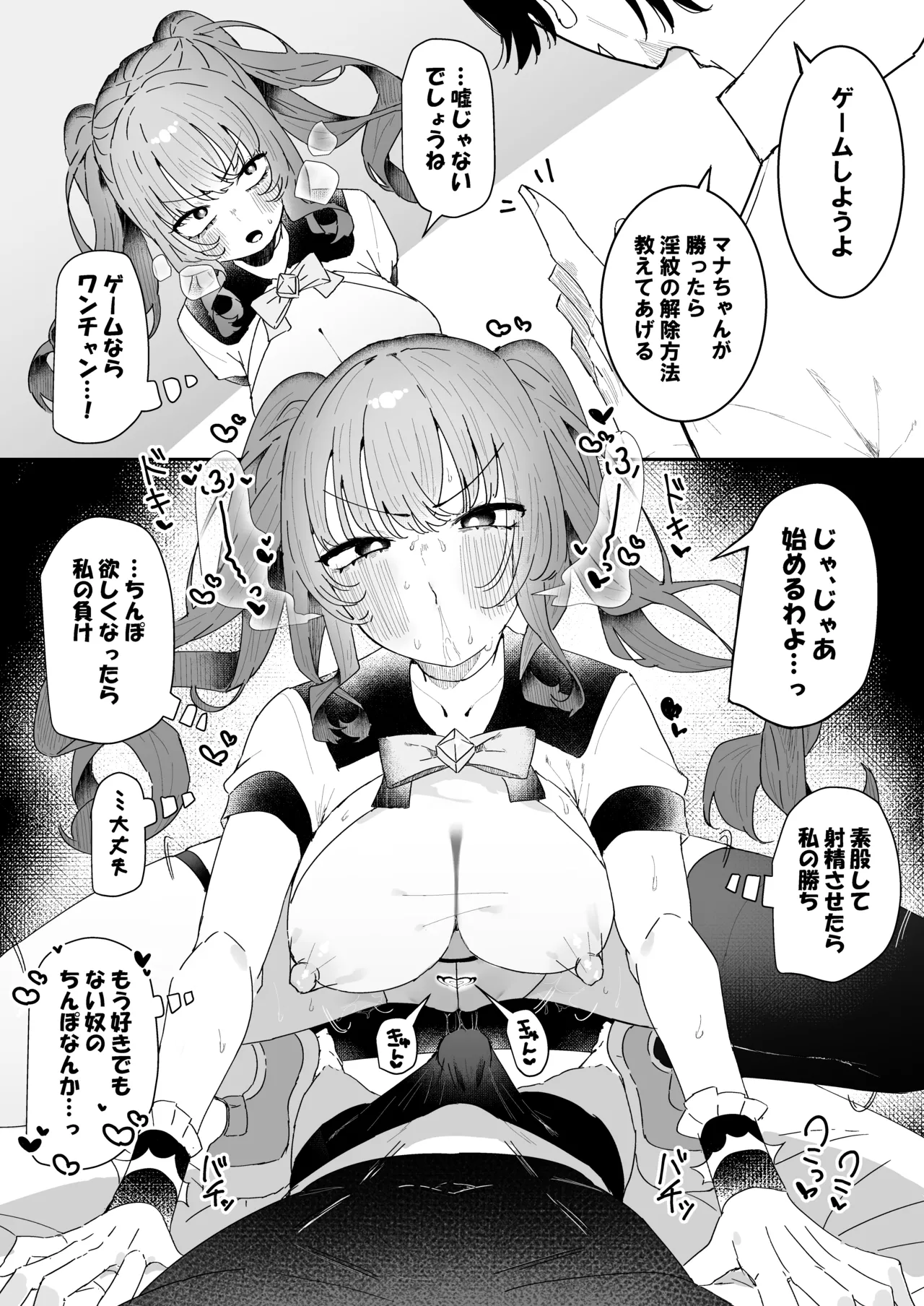 敵幹部は元彼！?～マゾ魔法天使～ Page.24