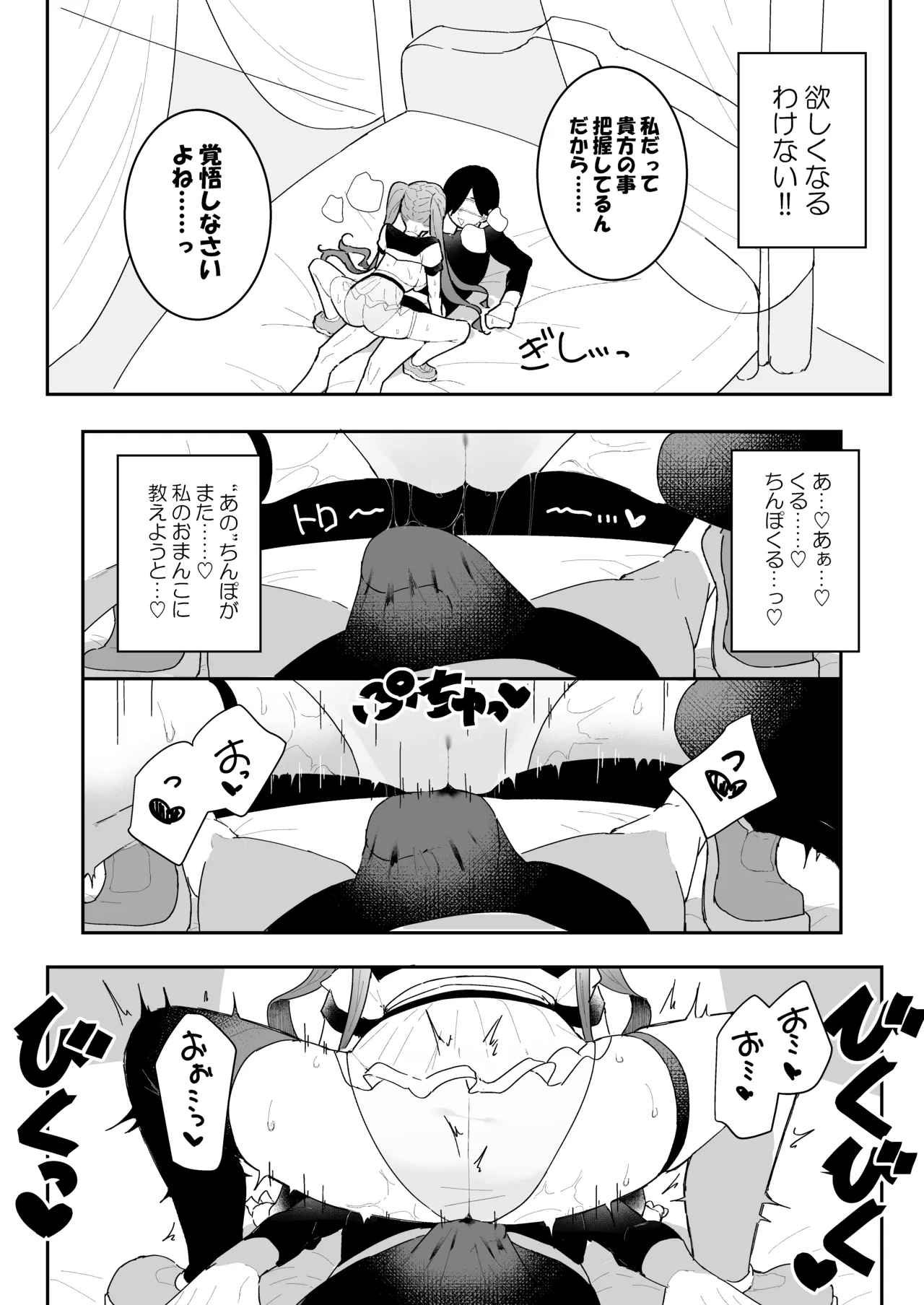 敵幹部は元彼！?～マゾ魔法天使～ Page.25