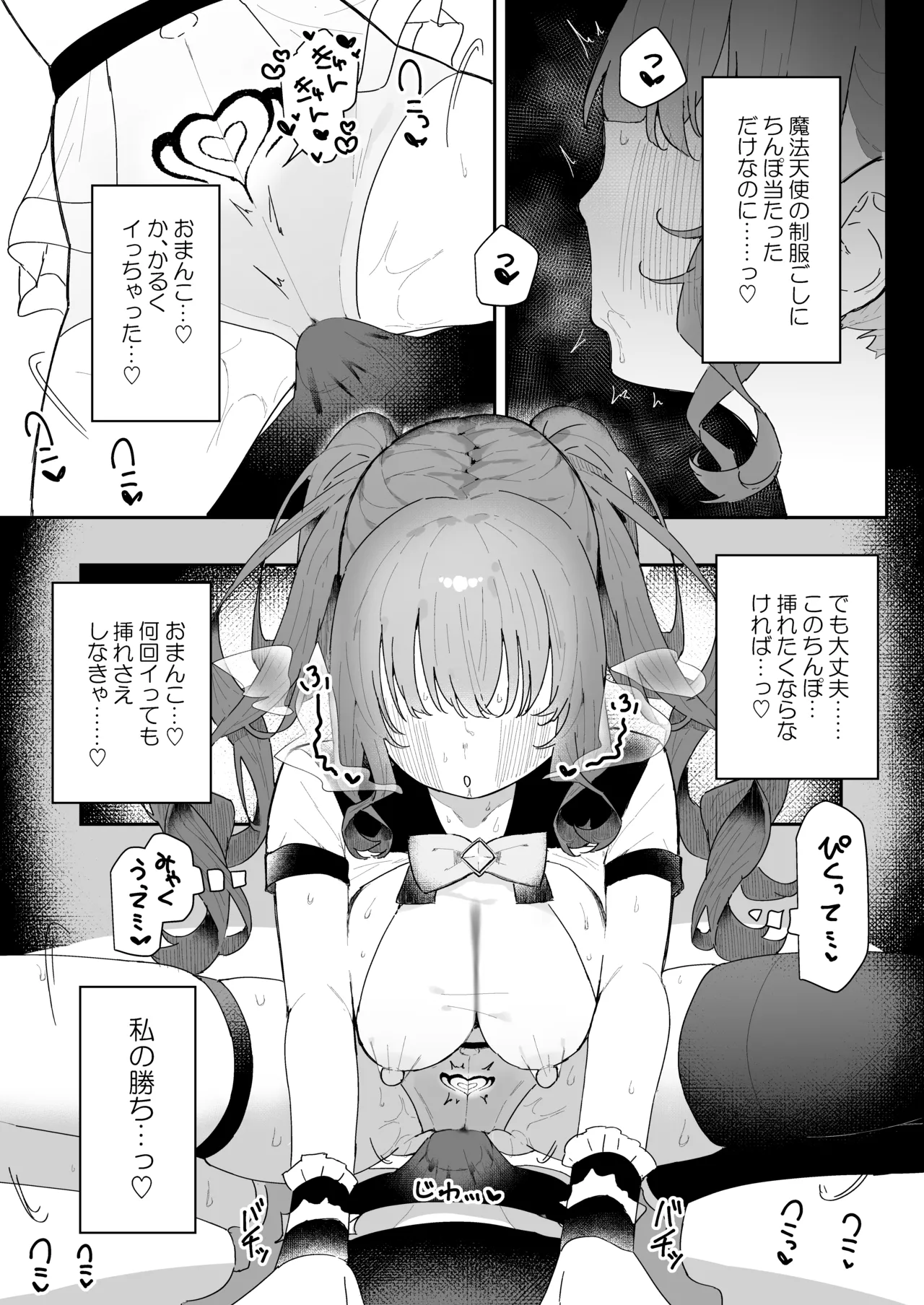 敵幹部は元彼！?～マゾ魔法天使～ Page.26