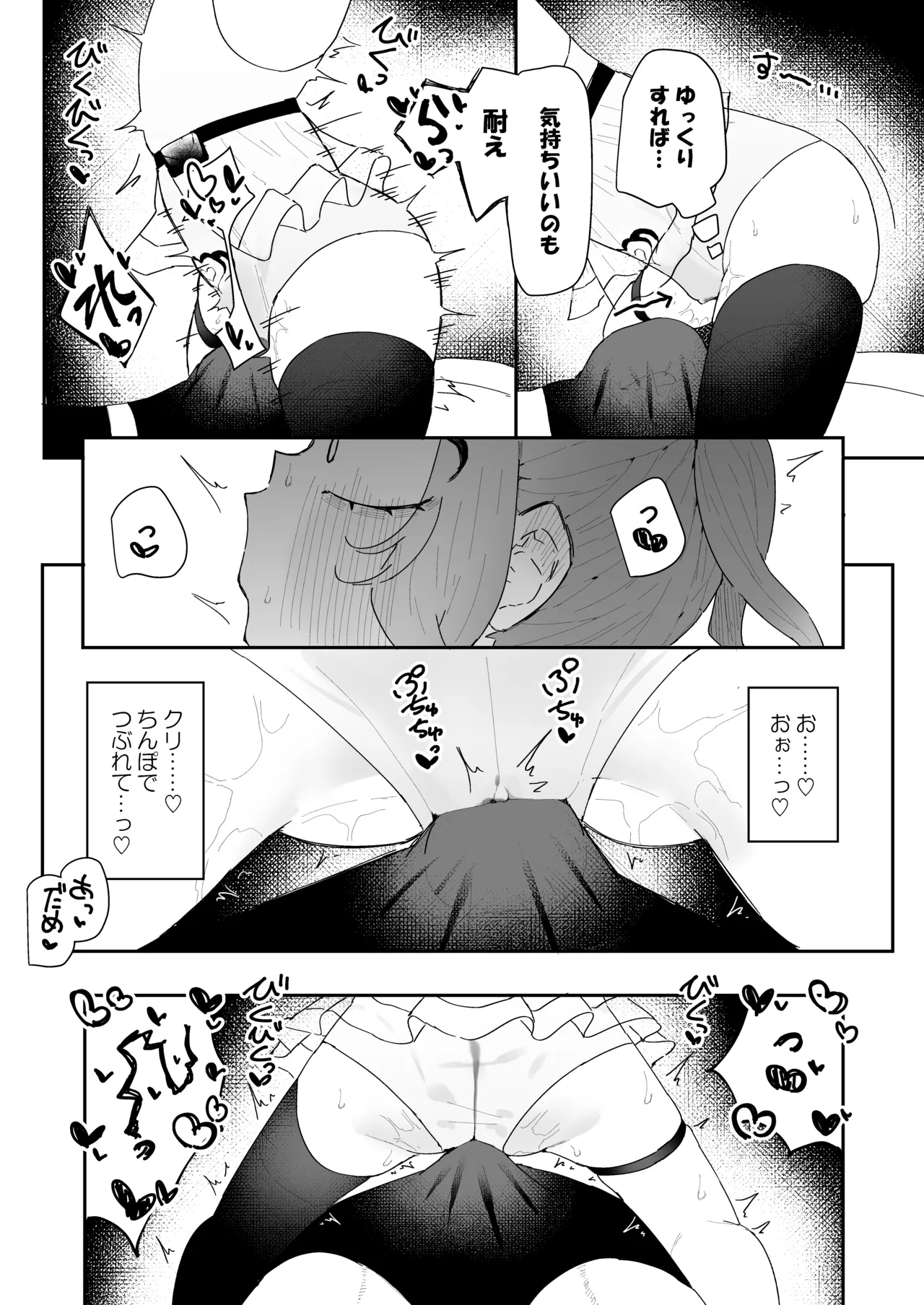 敵幹部は元彼！?～マゾ魔法天使～ Page.27