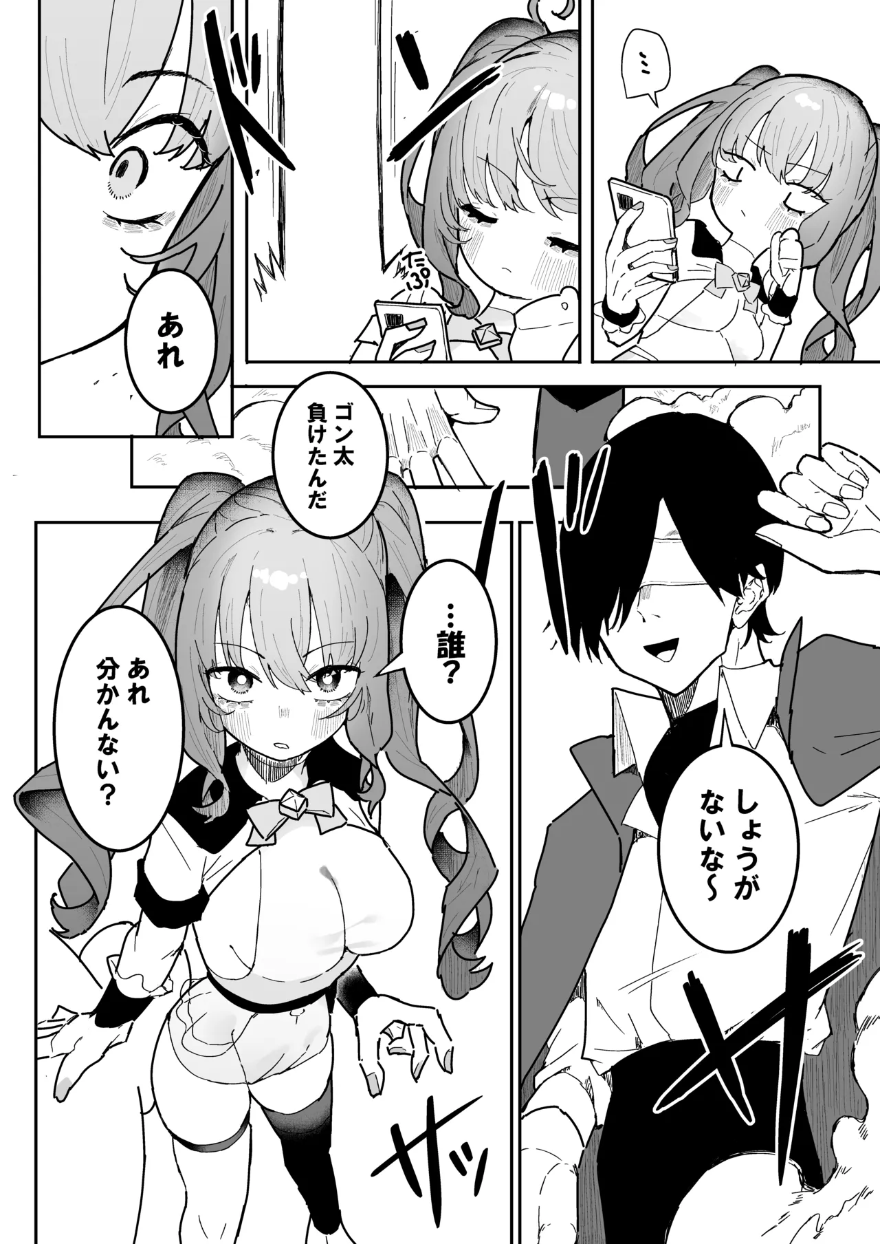 敵幹部は元彼！?～マゾ魔法天使～ Page.3