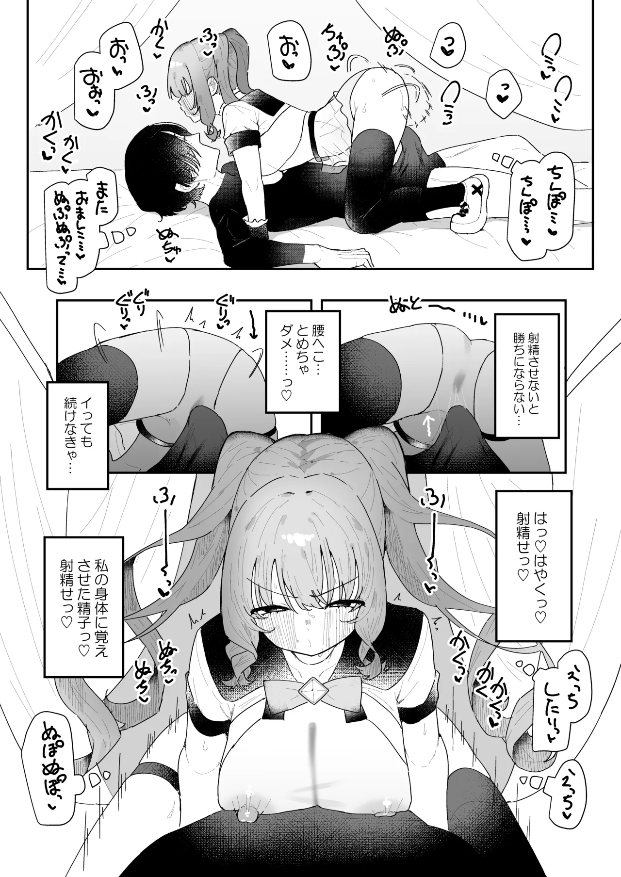 敵幹部は元彼！?～マゾ魔法天使～ Page.31