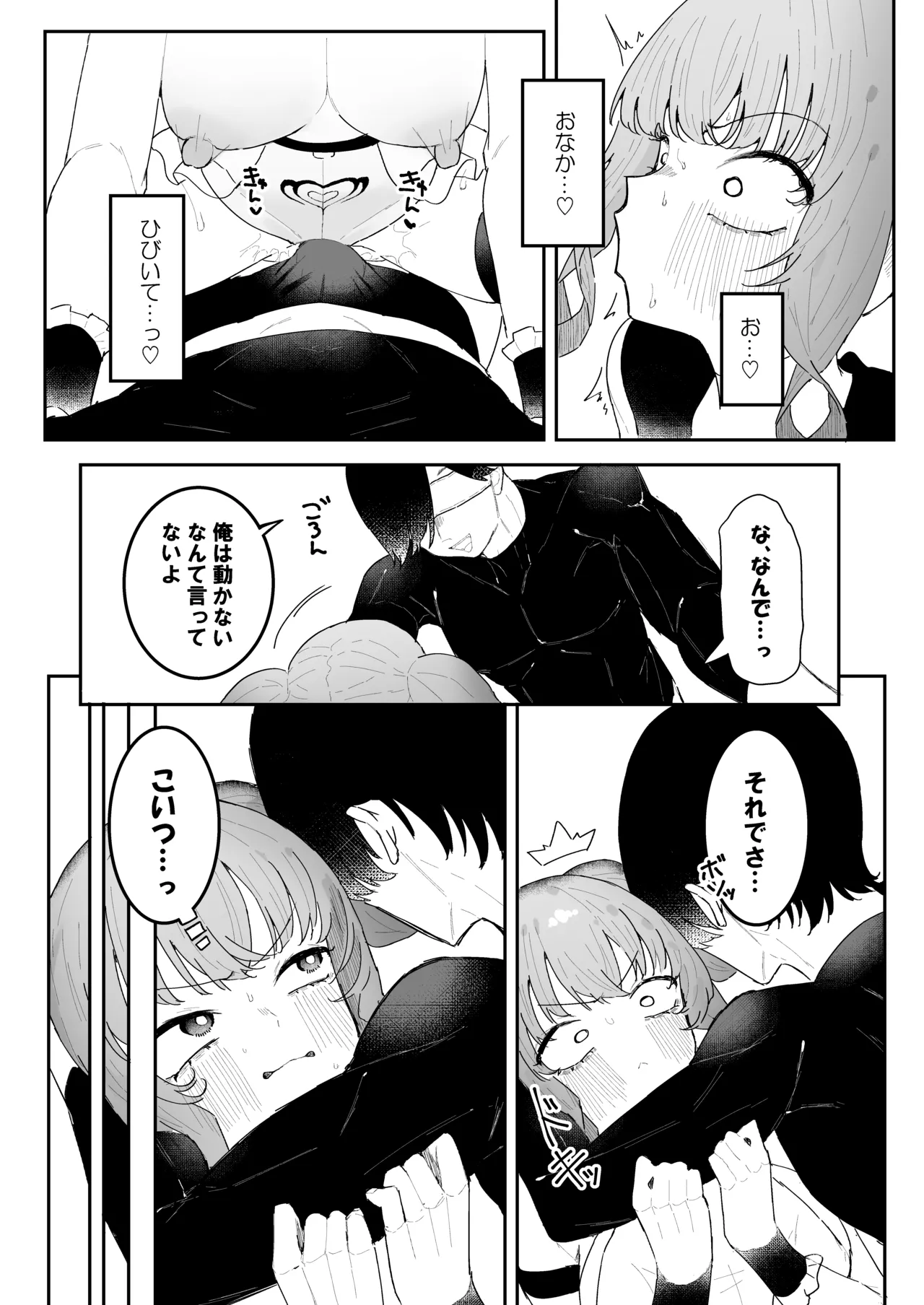 敵幹部は元彼！?～マゾ魔法天使～ Page.33