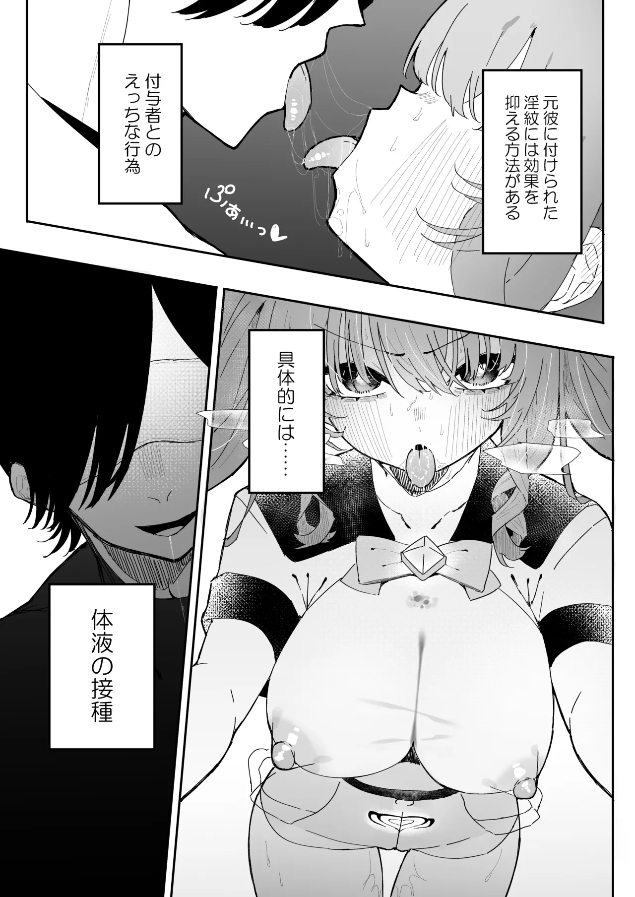 敵幹部は元彼！?～マゾ魔法天使～ Page.36