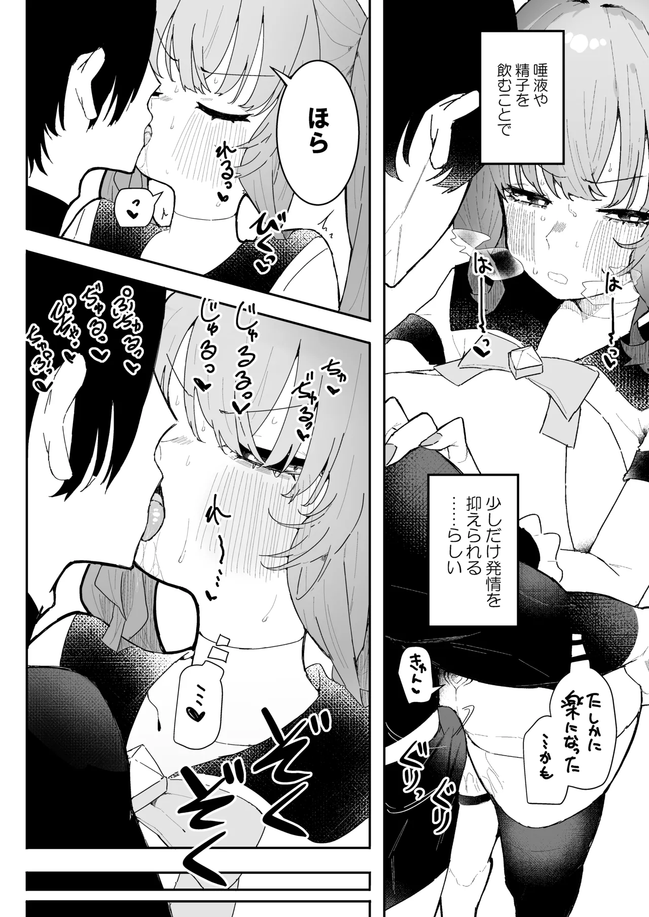 敵幹部は元彼！?～マゾ魔法天使～ Page.37