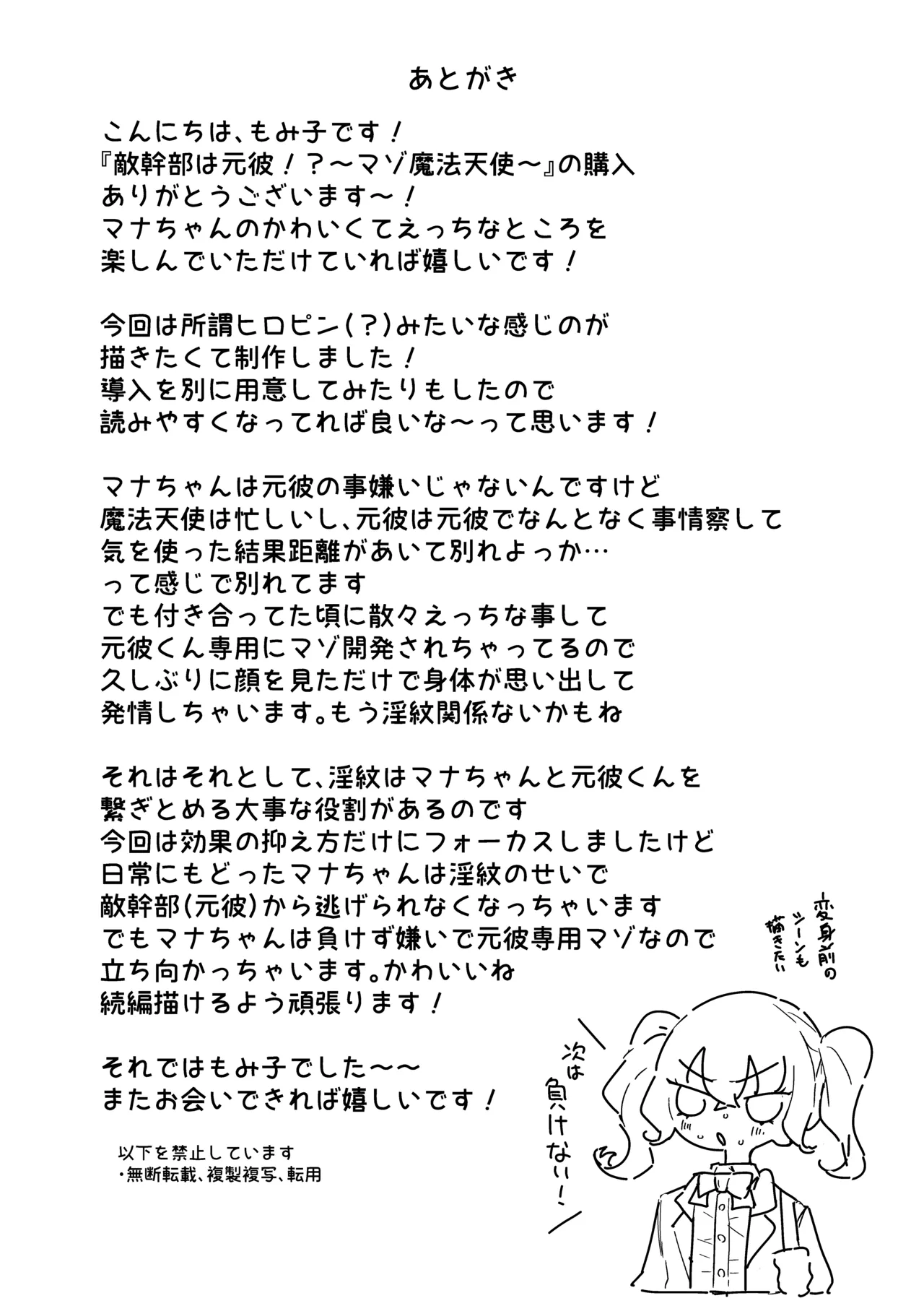敵幹部は元彼！?～マゾ魔法天使～ Page.48