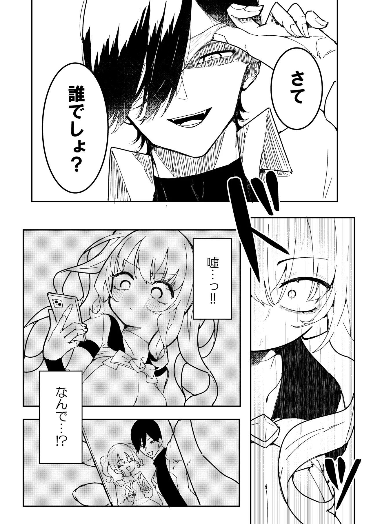 敵幹部は元彼！?～マゾ魔法天使～ Page.5