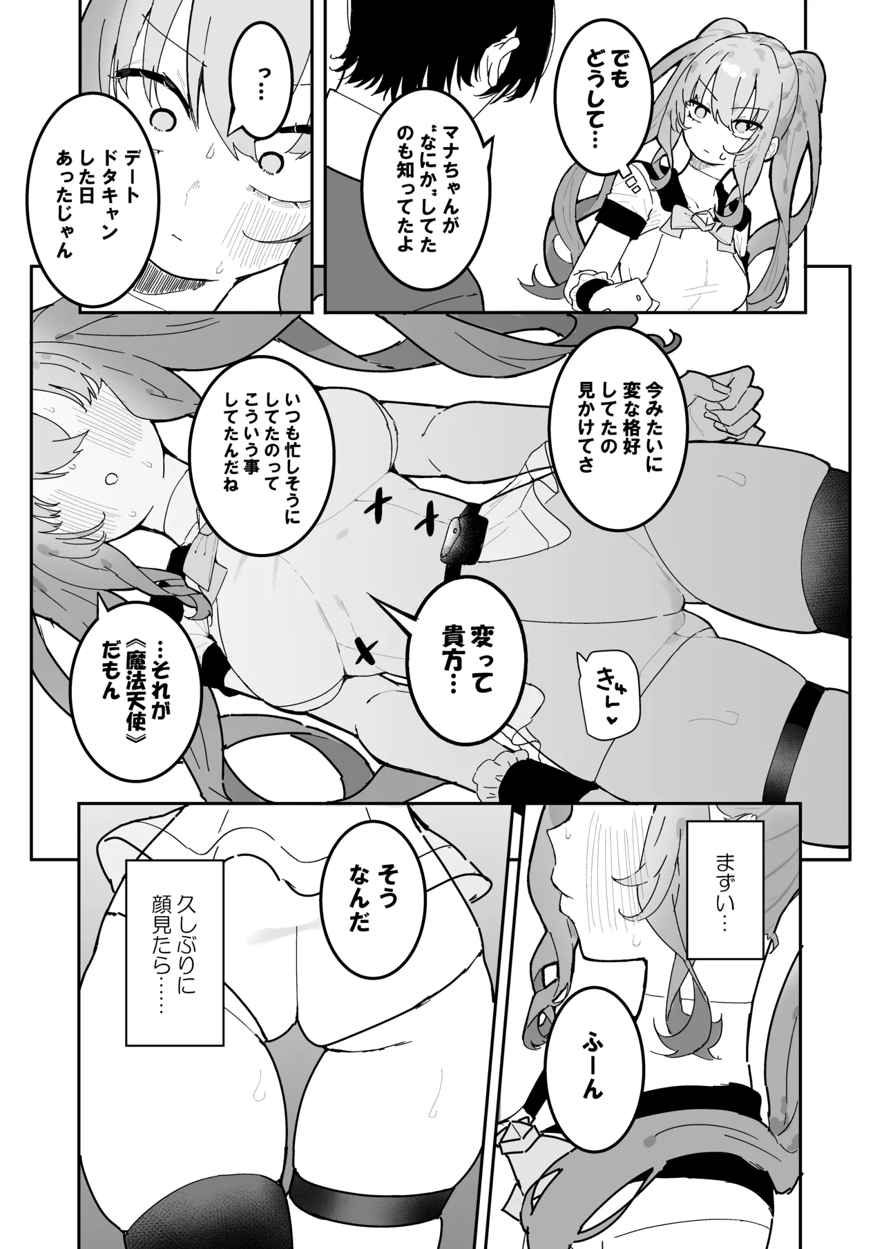 敵幹部は元彼！?～マゾ魔法天使～ Page.8