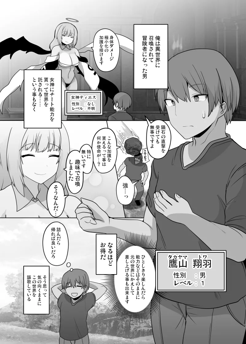 TSF魔物娘 ~異世界でハーピィに変えられて~ Page.4