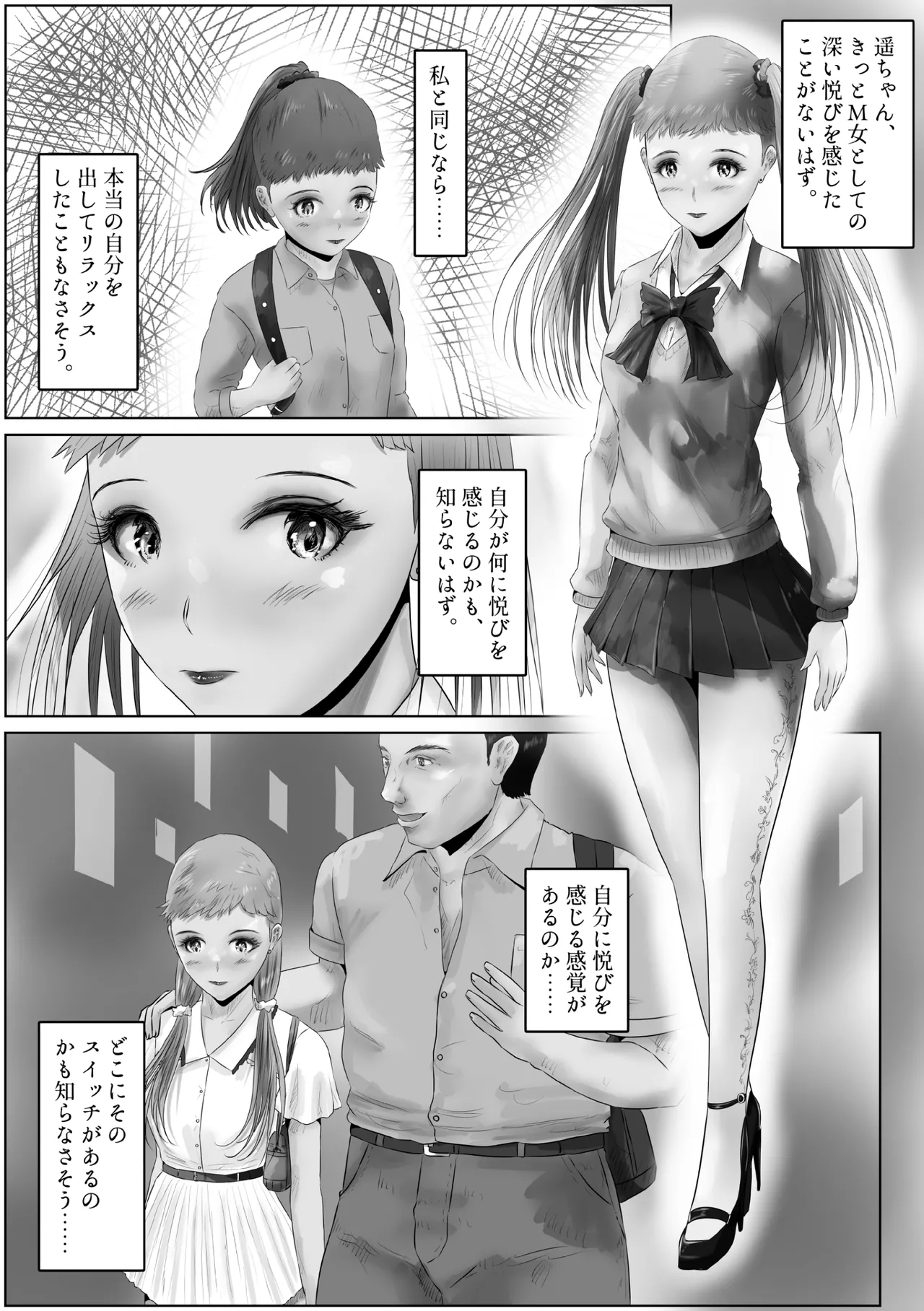 不倫人妻調教物語 杉原京子編 22 Page.19
