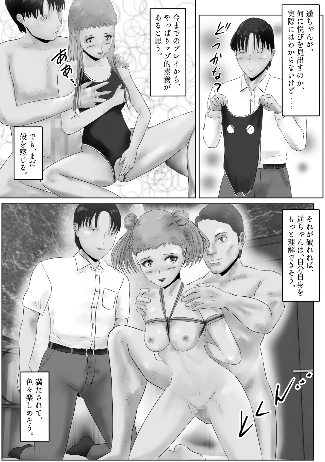 不倫人妻調教物語 杉原京子編 22 Page.21