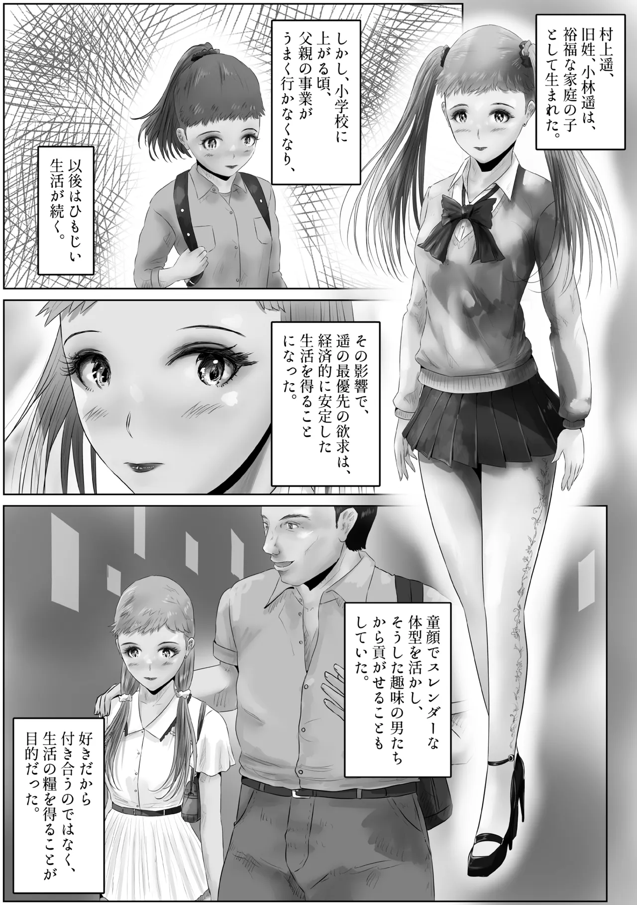 不倫人妻調教物語 杉原京子編 22 Page.3